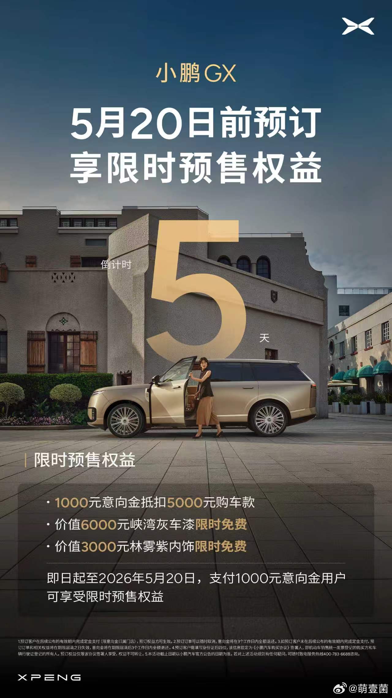 小鹏GX上市发布会，定档5月20日19:30。新科技旗舰，下周见。小鹏GX动态评