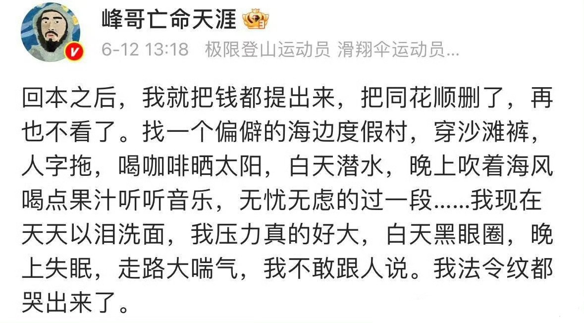 网红峰哥宣布：今年亏损全部回本！从年内亏200万到翻红仅用不到一个月 铁粉集体破