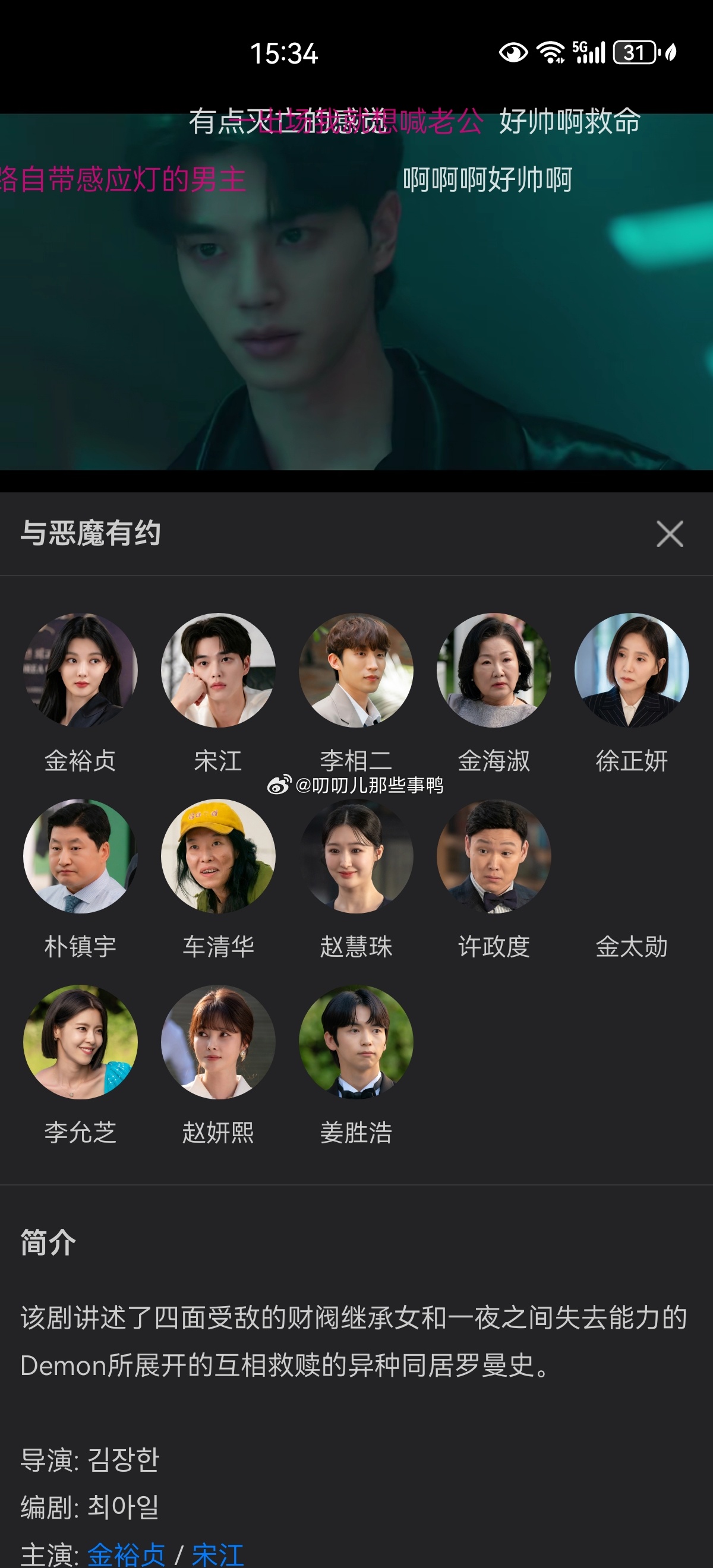 #与恶魔有约# 我是为了看俊男靓女才看这部剧的~[好喜欢][好喜欢] ​​​