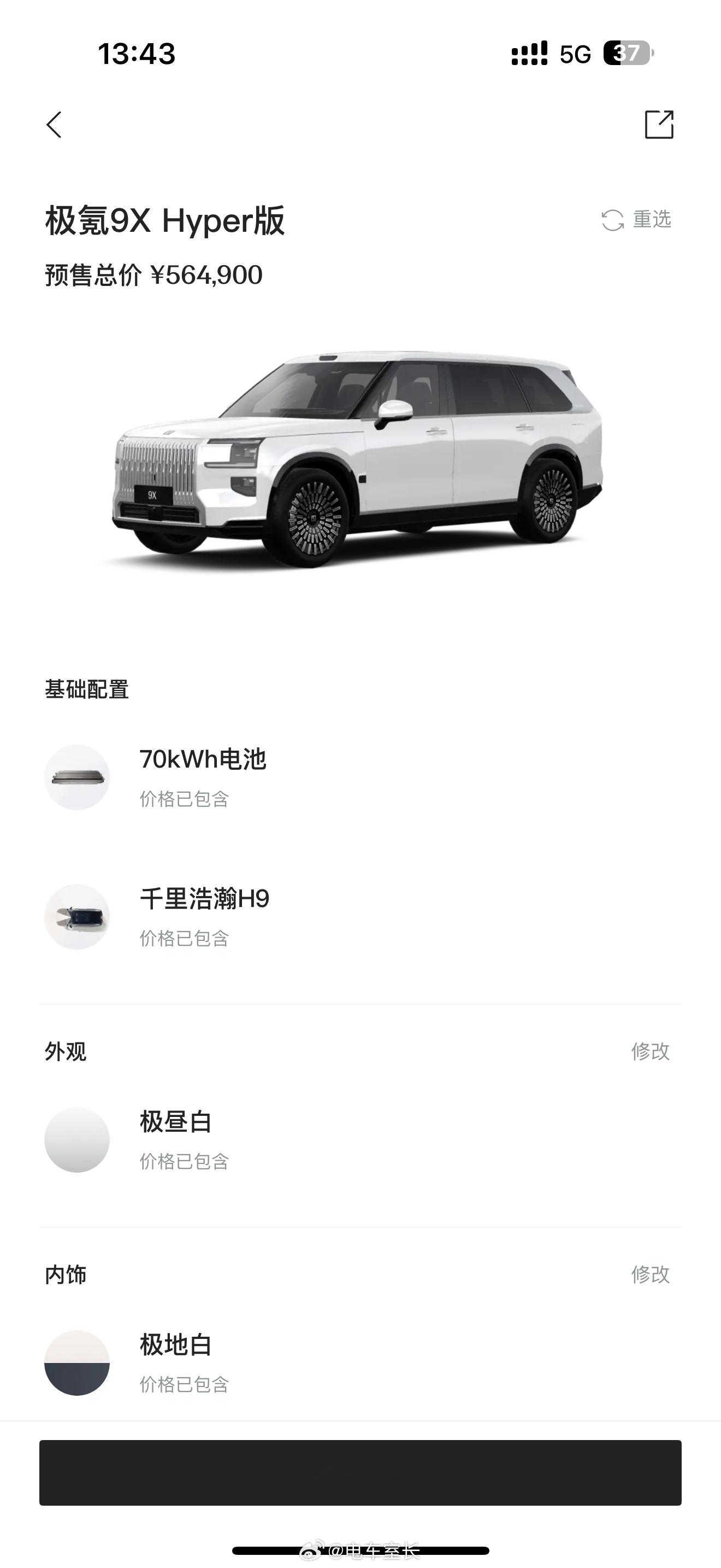 想要早提车的只能老老实实买Ultra或者Max了，Hyper得到年底，所以之前说