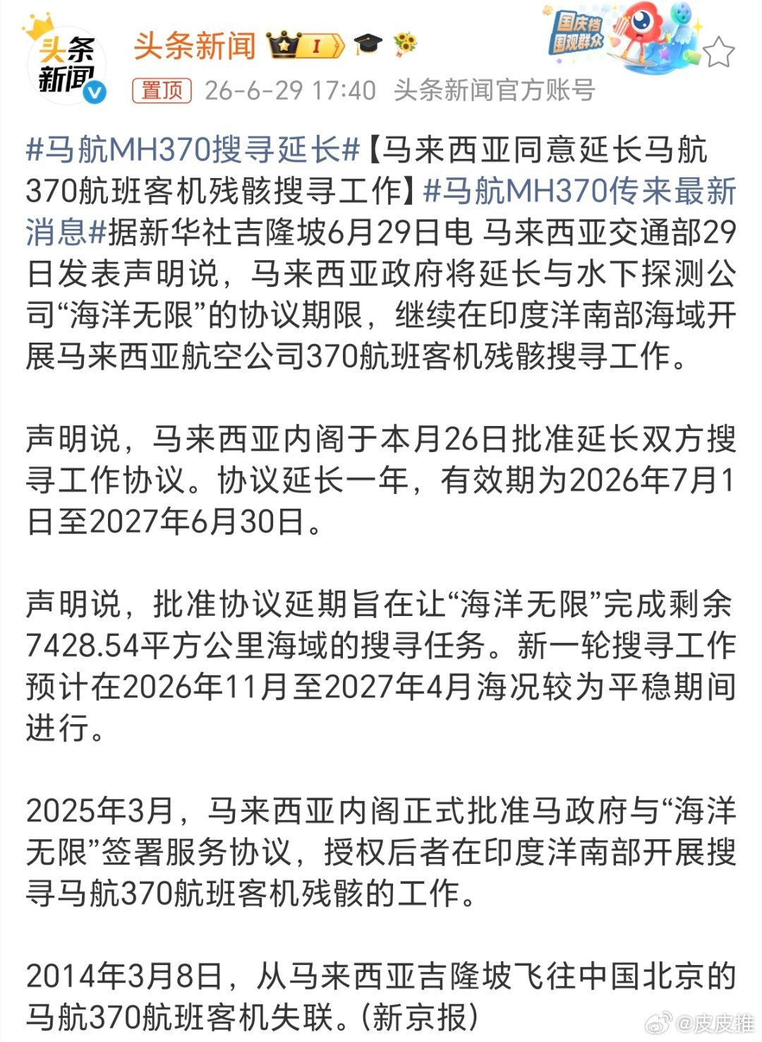 马航MH370传来最新消息现在我一看到MH370的所谓“最新消息”，我麻木了，就