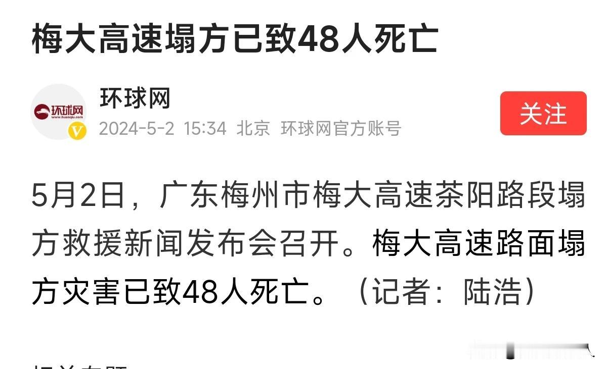 不幸的消息再次传来，梅大高速公路塌陷事故死亡人数再次有了变化，目前确定的死亡人数