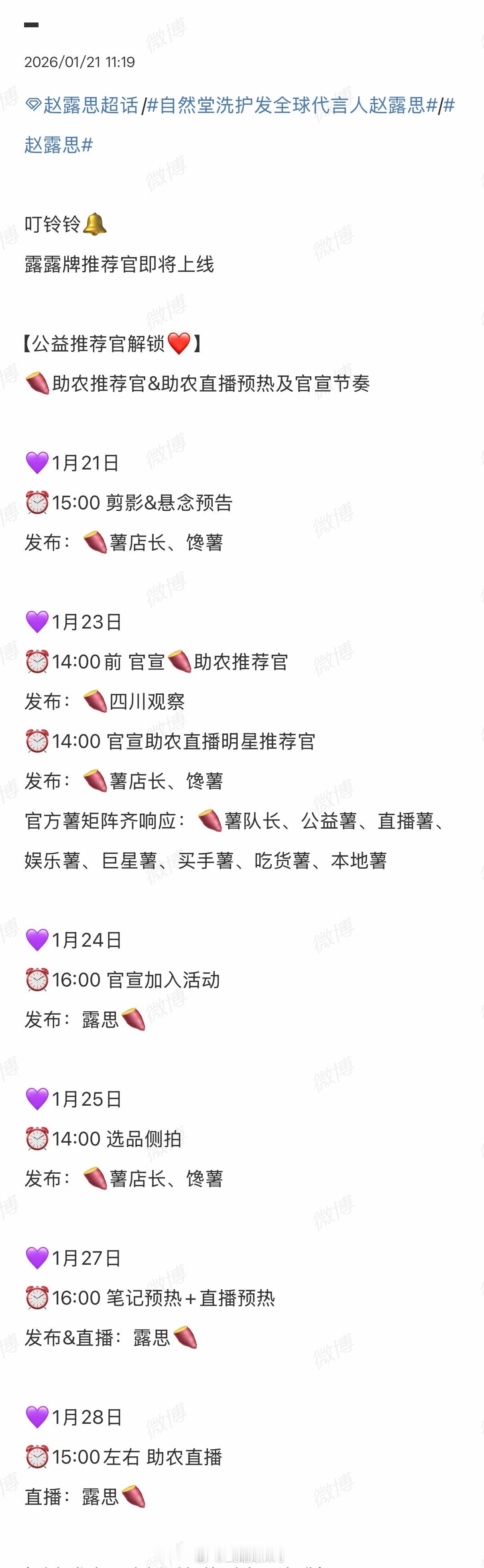 赵露思小🍠助农推荐官&助农直播预热及官宣节奏期待赵露思直播 