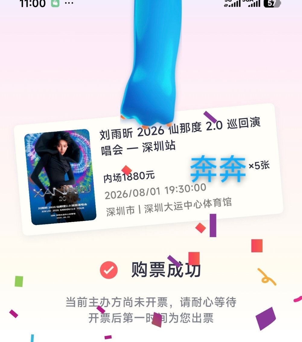 演唱会见刘雨昕仙那度2.0巡回演唱会