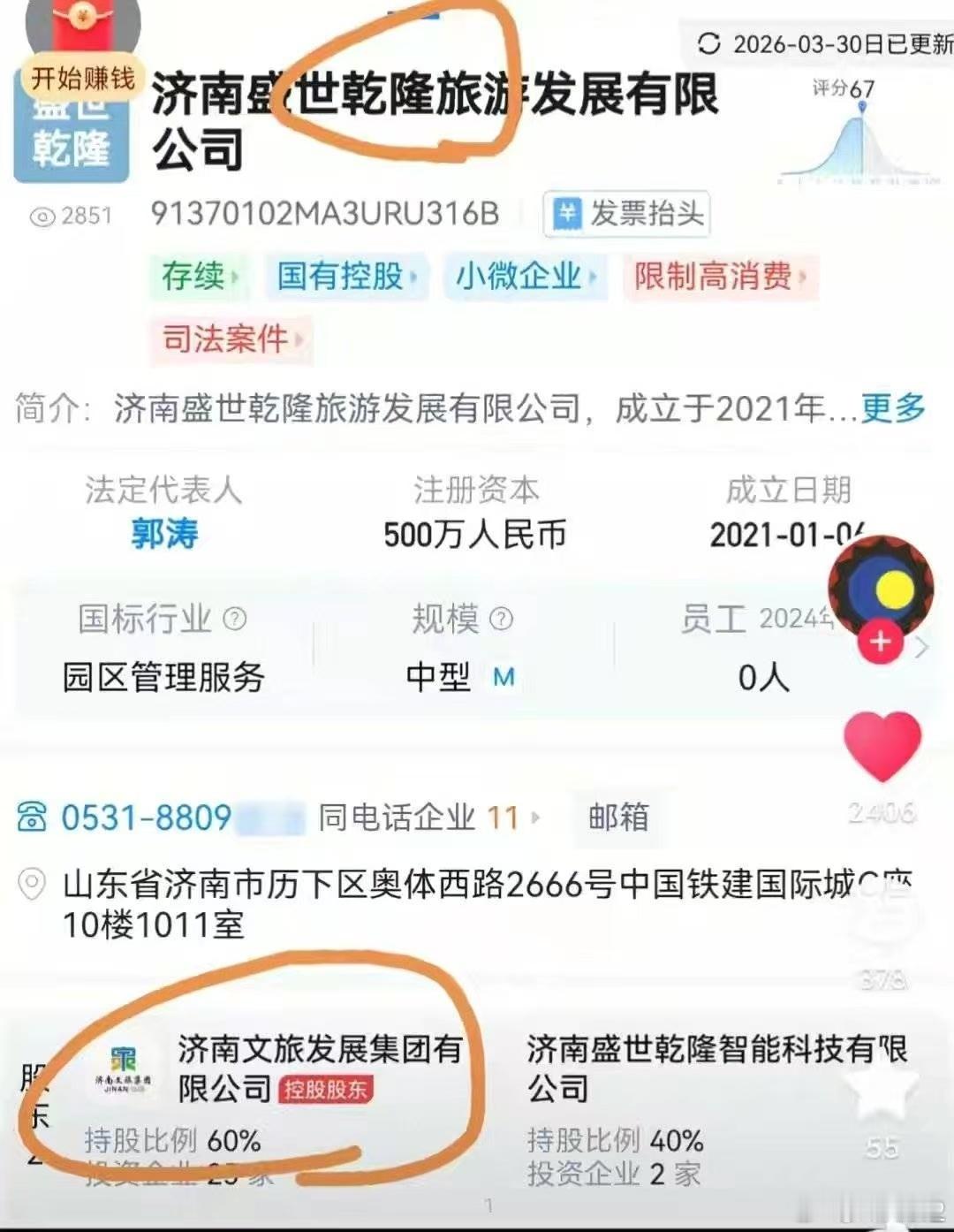 我记得高考的时候，满族是可以加五分的，不知道中超能不能也有这个政策，如果泰山也能