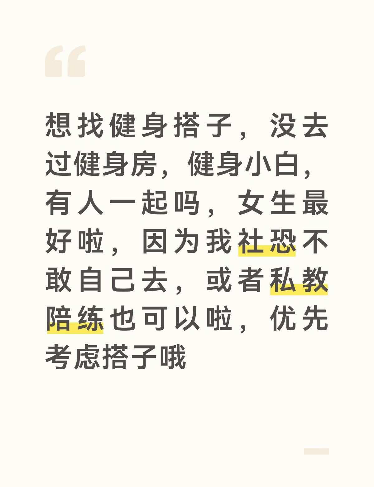 找搭子！找搭子！
在魔创园夜市附近，只去过两次懒人，还没有开卡健身人健身魂 大学
