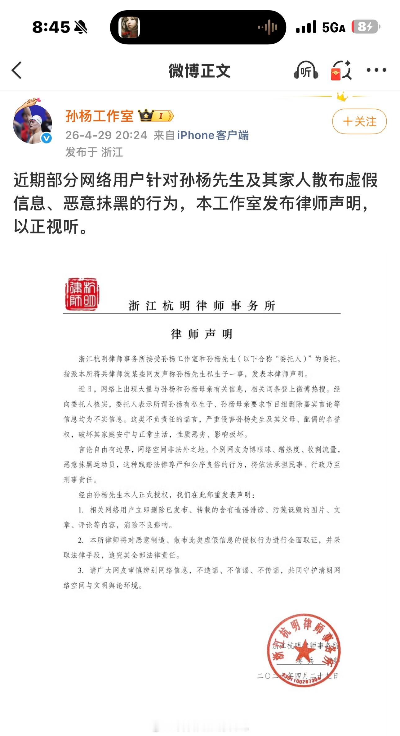 孙杨工作室发律师声明，否认他有私生子