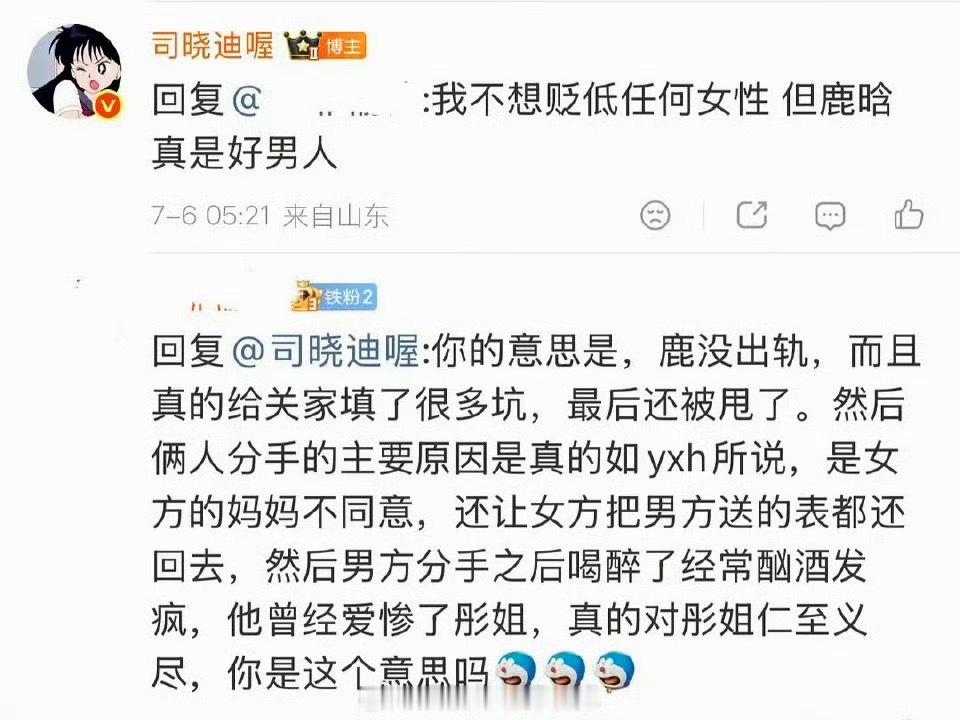 司晓迪说lh是好男人。对了她还说过凡凡是好人。她还说过除了qxx、lwh其他人都