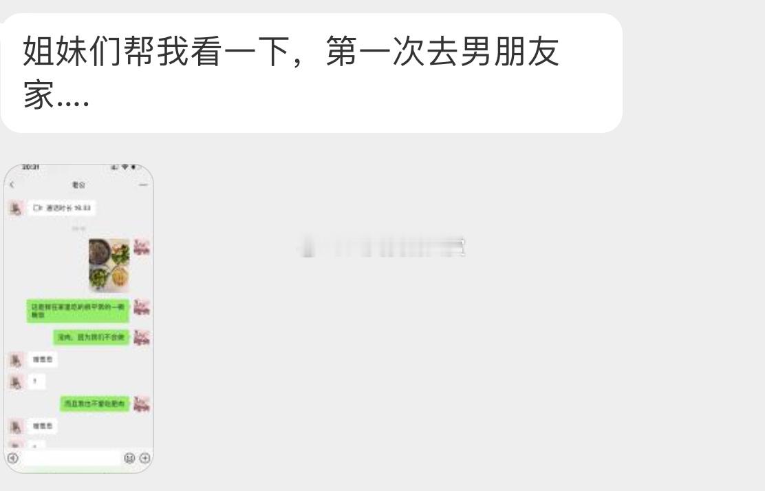 第一次去男朋友家…#新春幸福指南##过年提前乐# ​​​
