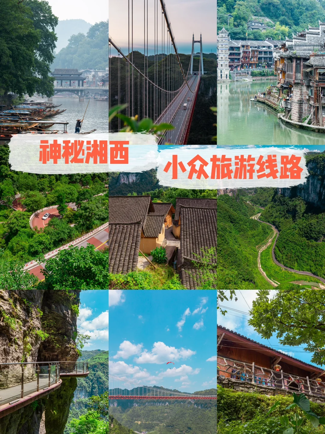 暑假去哪儿玩？神秘湘西，小众旅游线路