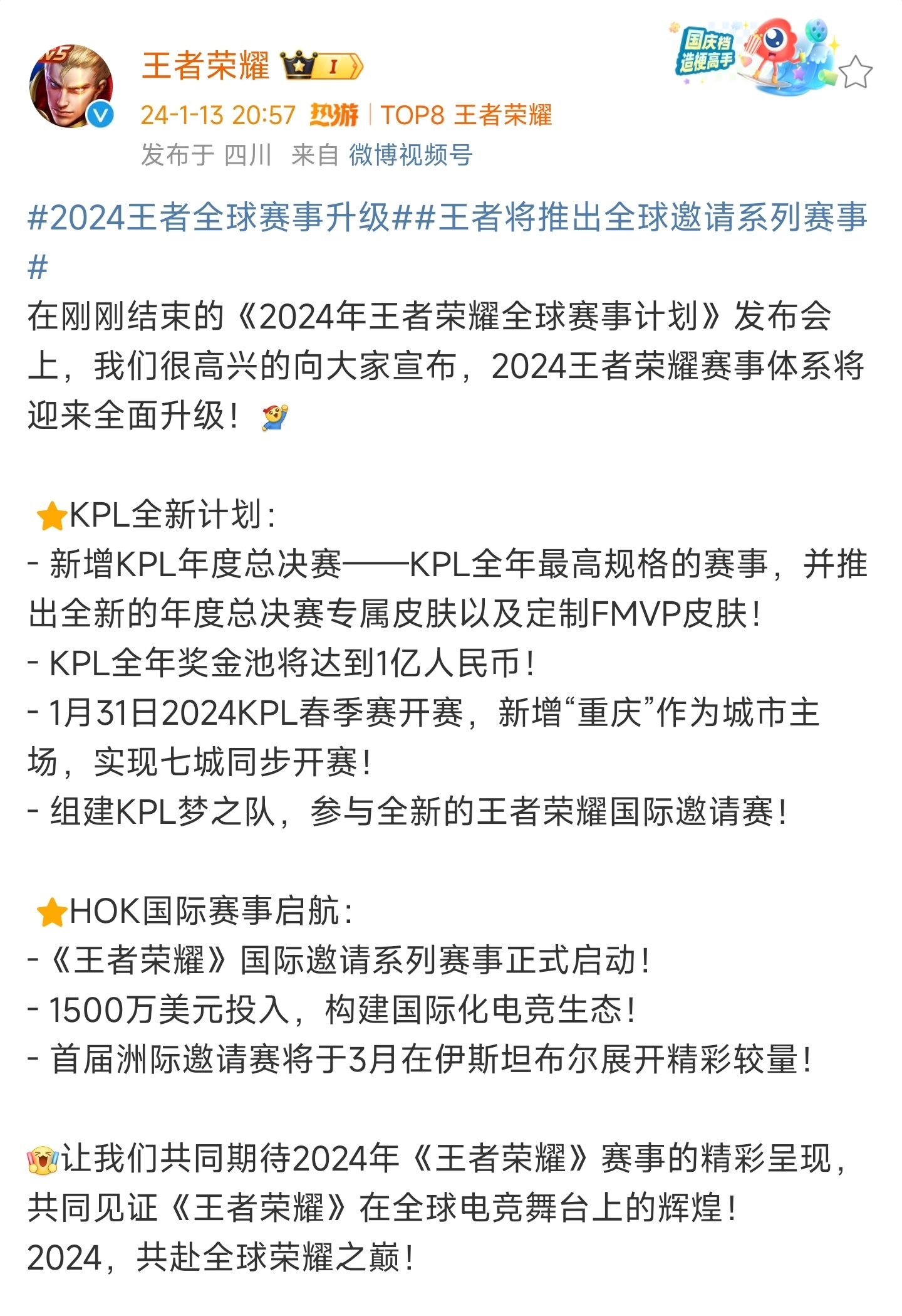 #王者荣耀#世界冠军杯没了！新增KPL年度总决赛[doge]这个将会是KPL年度
