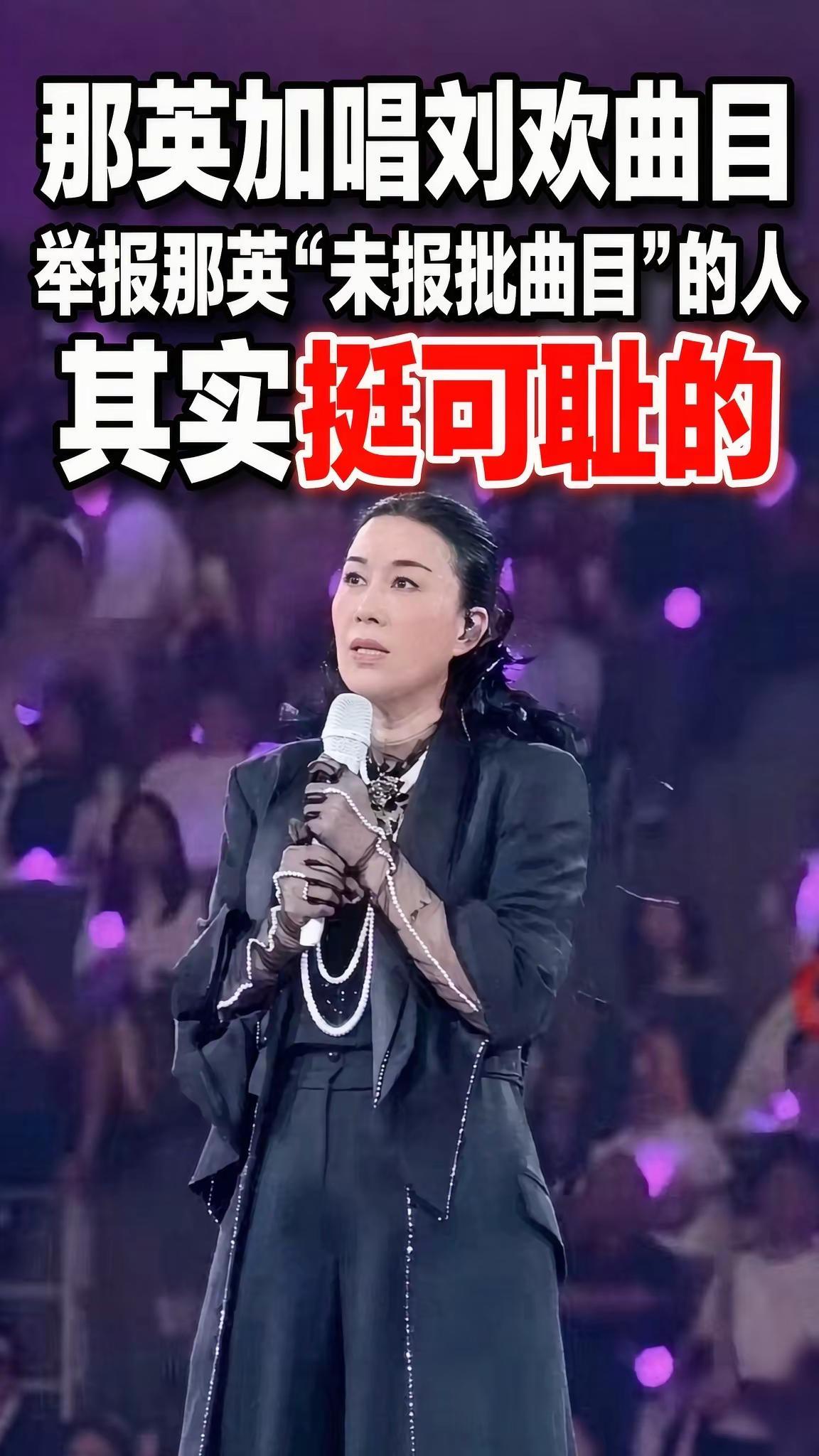 9月25日，音乐家刘欢离世。第二天晚上，那英在成都“我来，因为你在”演唱会现场，