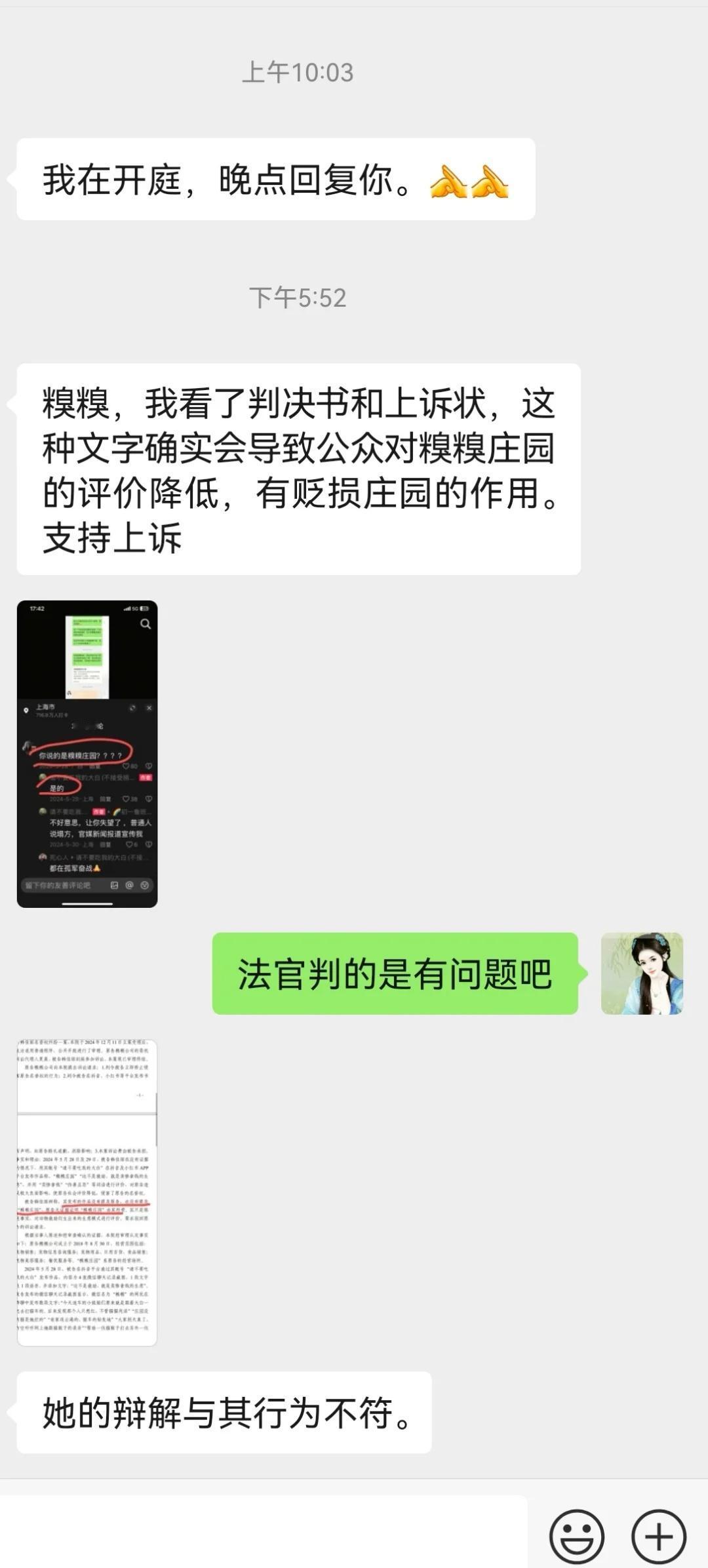 需要更多律师帮帮糗糗庄园
一审的败诉判决，不仅是输一个官司这么简单，更是在摧毁糗