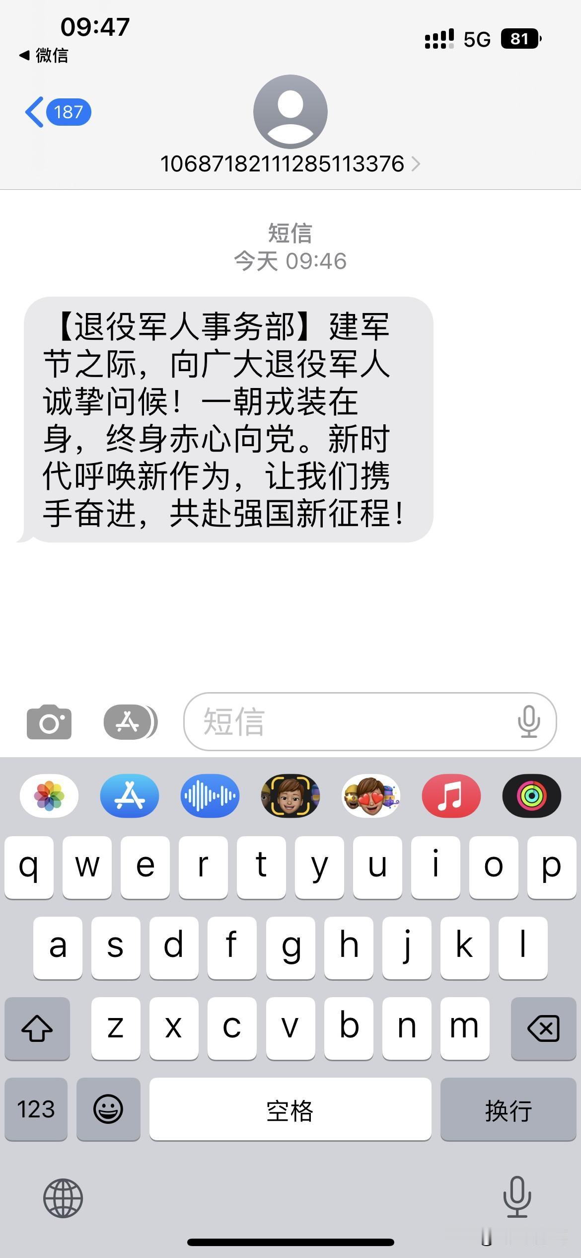 战友们，今天你们都收到这样一条短信了没？我刚刚收到。说明国家没有忘记我们这些退伍