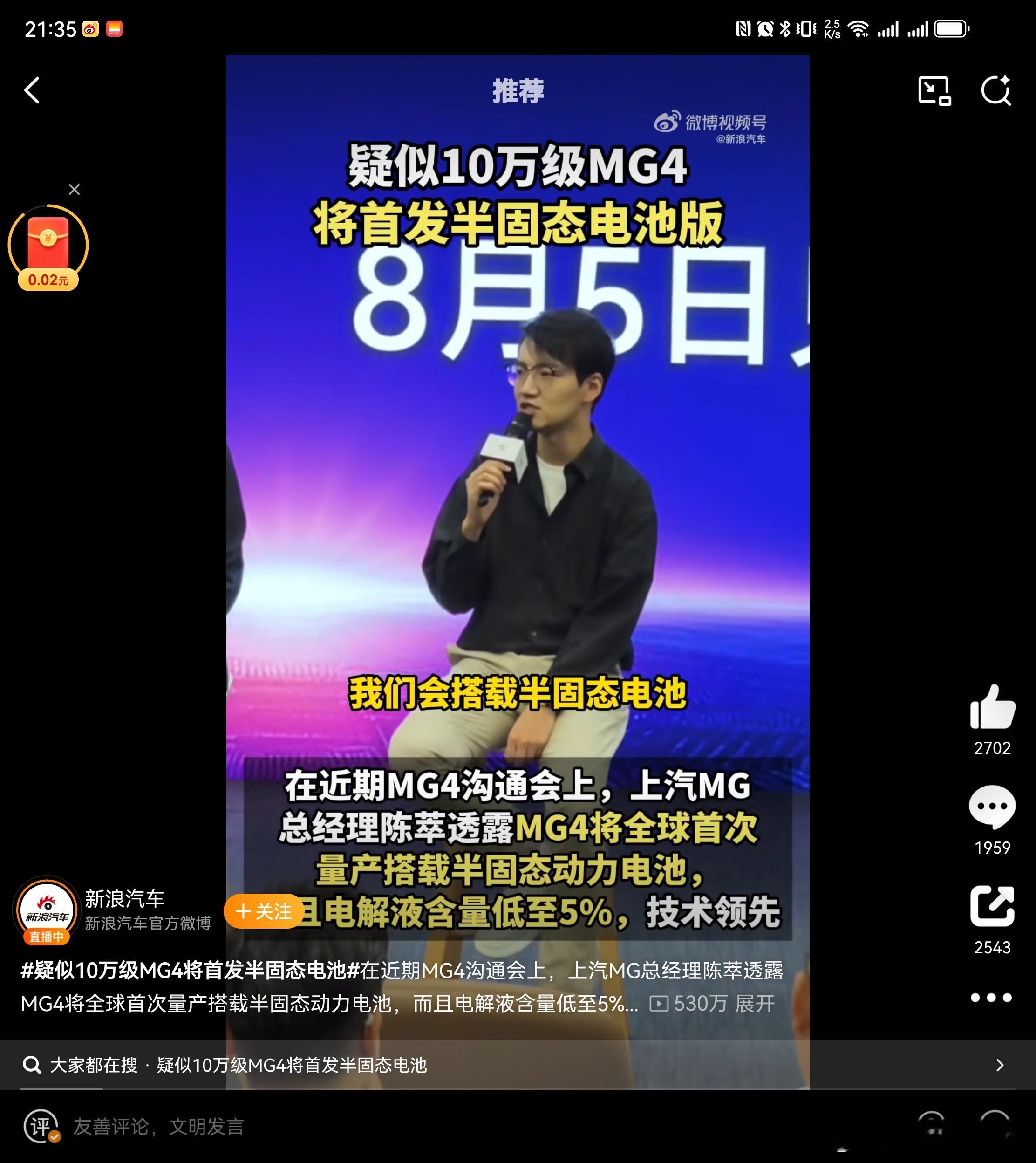 MG4 这是陈萃的第二次亮相？ 在最近的某次内部小范围交流会上，MG传播总经理陈
