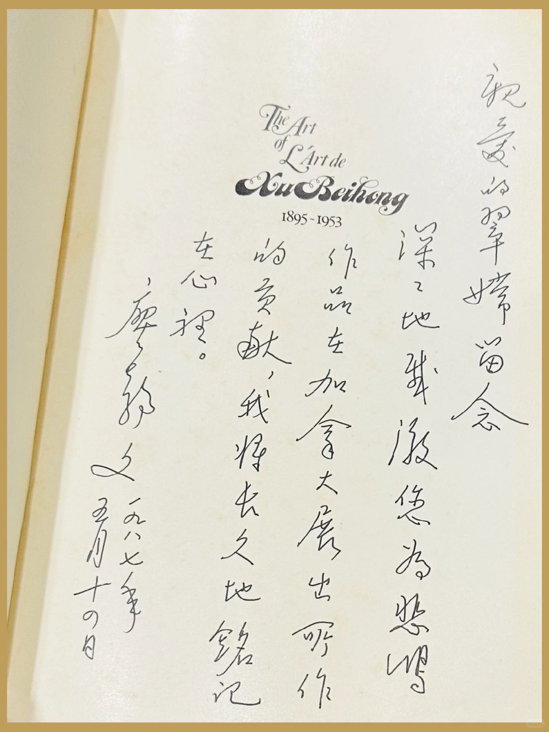 难得🤩廖静文先生签名✍️