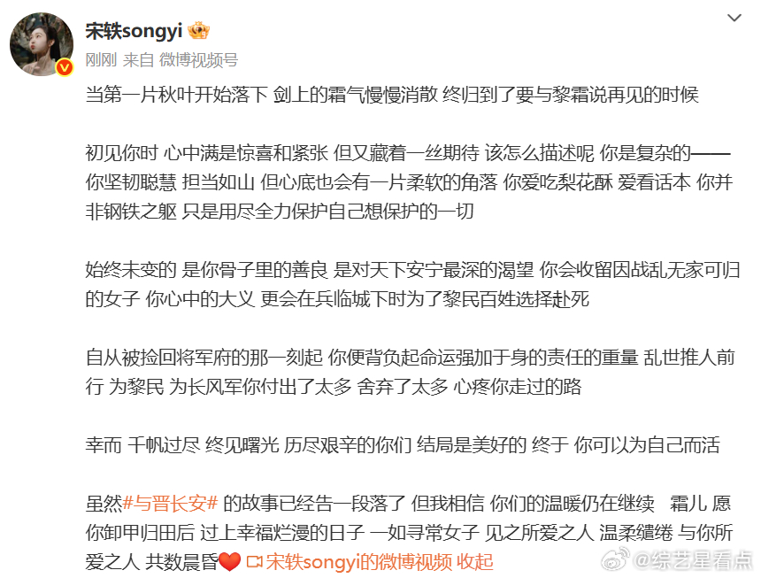 宋轶与晋长安收官长文  《与晋长安》收官长文让人看了都觉得挺真诚，并且宋轶发文告