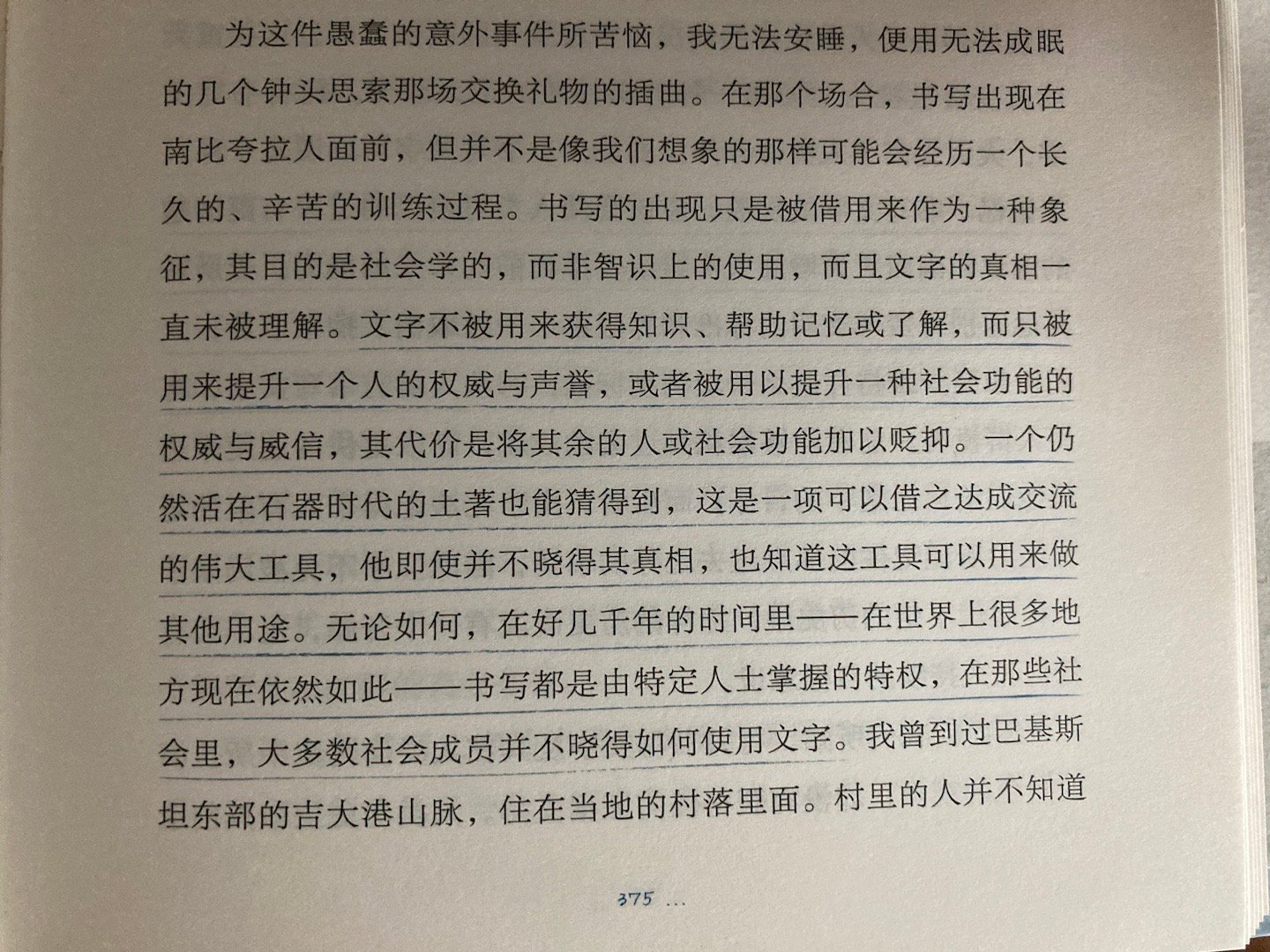 或许书写文字本身不足以巩固知识，但书写文字可能是强化政治统治所不可或缺的。如果我