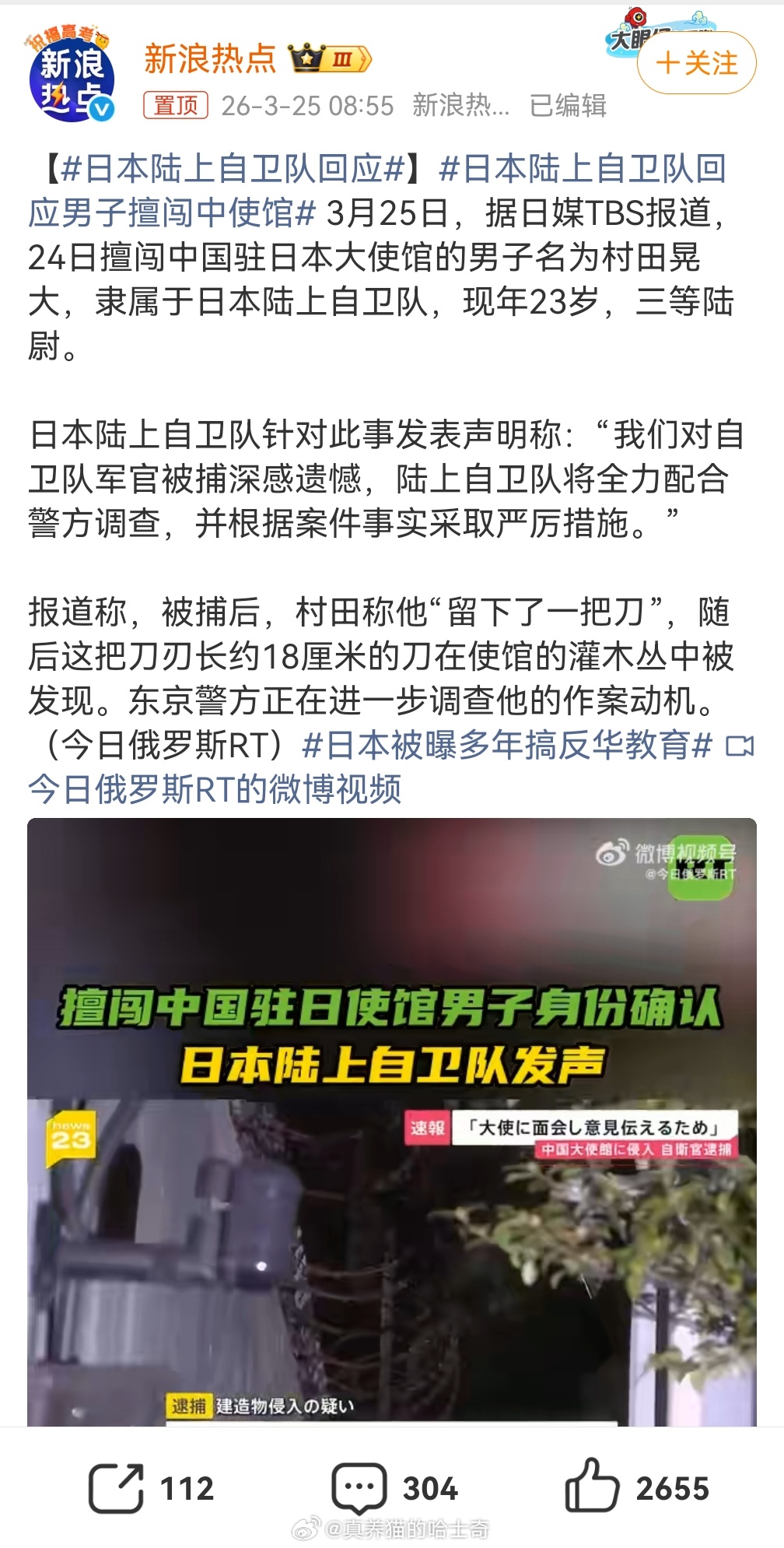 日本陆上自卫队回应男子擅闯中使馆之前有人说大使馆就算该国领土，一个军人闯进来了这