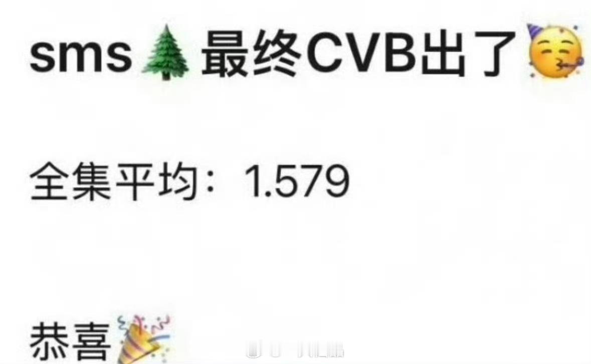 生命树集均cvb全集平均1.579