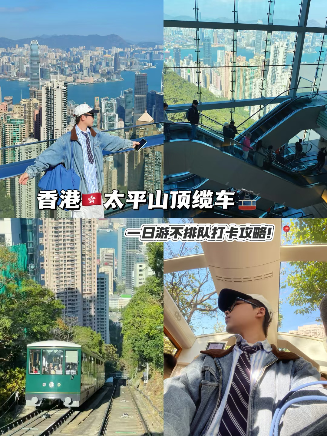 香港🇭🇰太平山顶缆车🚠不排队一日游攻略！