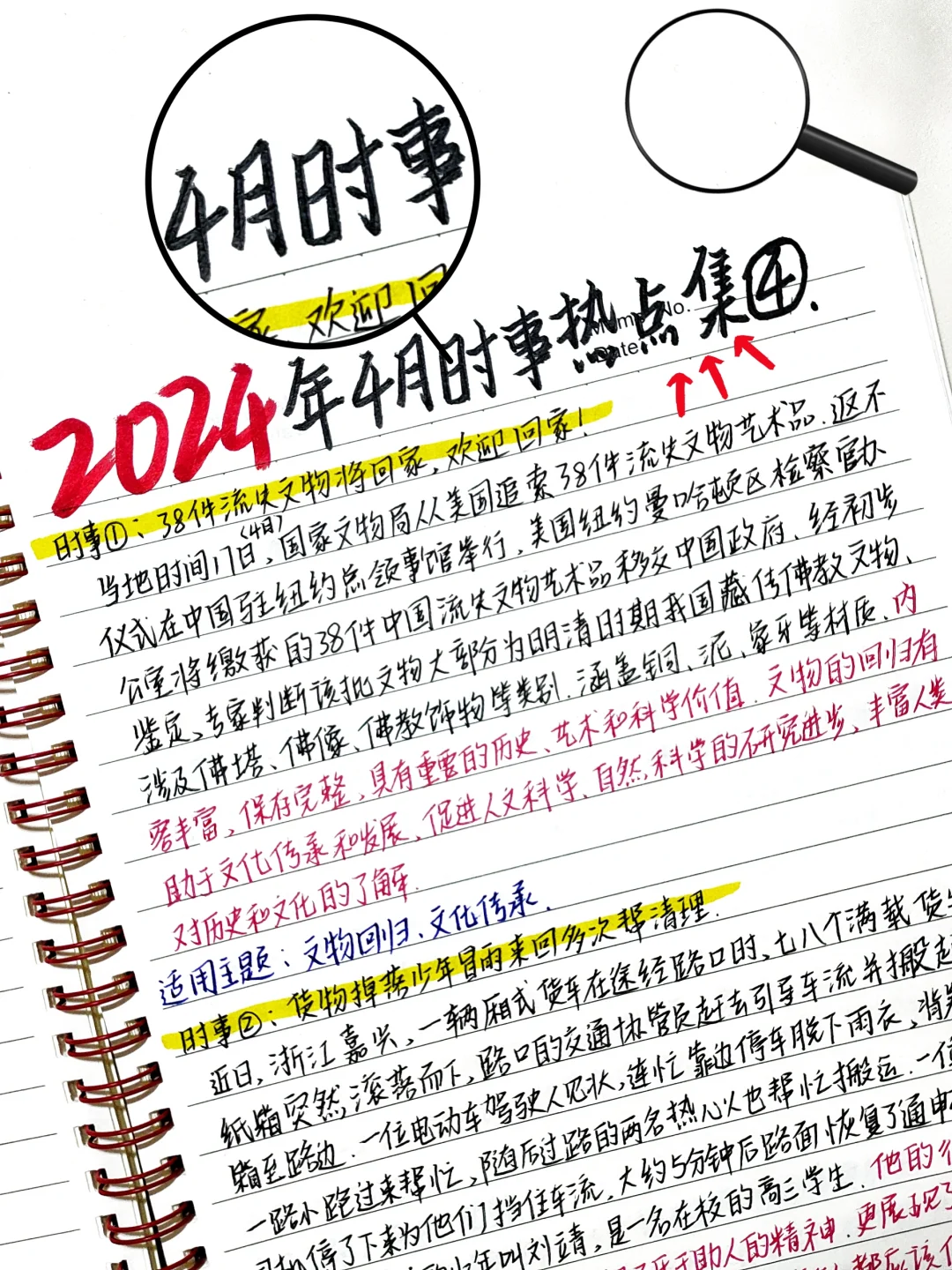 🔥2024年4月时事热点素材—写作必备