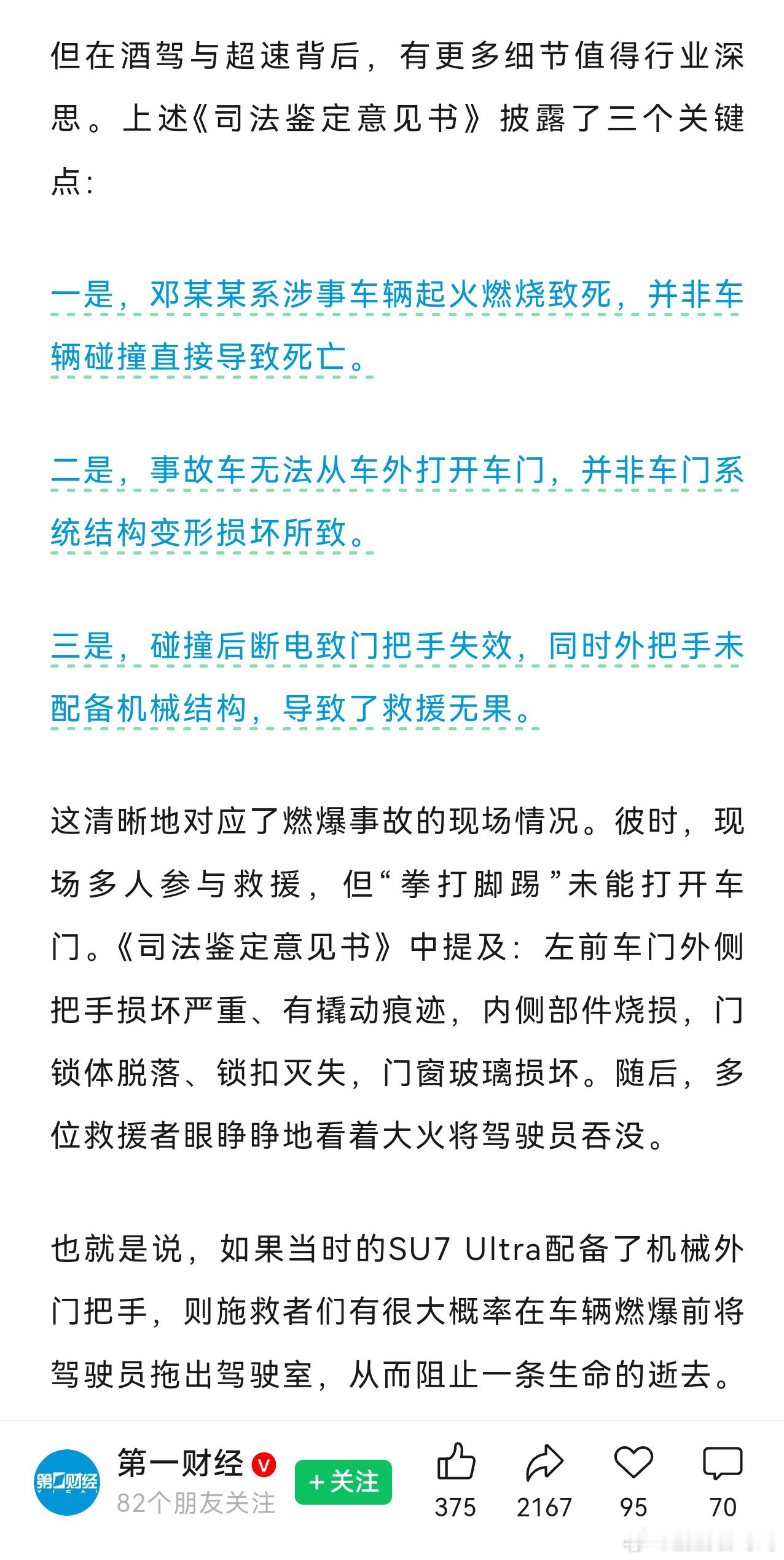“第一财经”发文称：小米应主动召回37万辆初代SU7，以彻底消除门把手安全隐患。