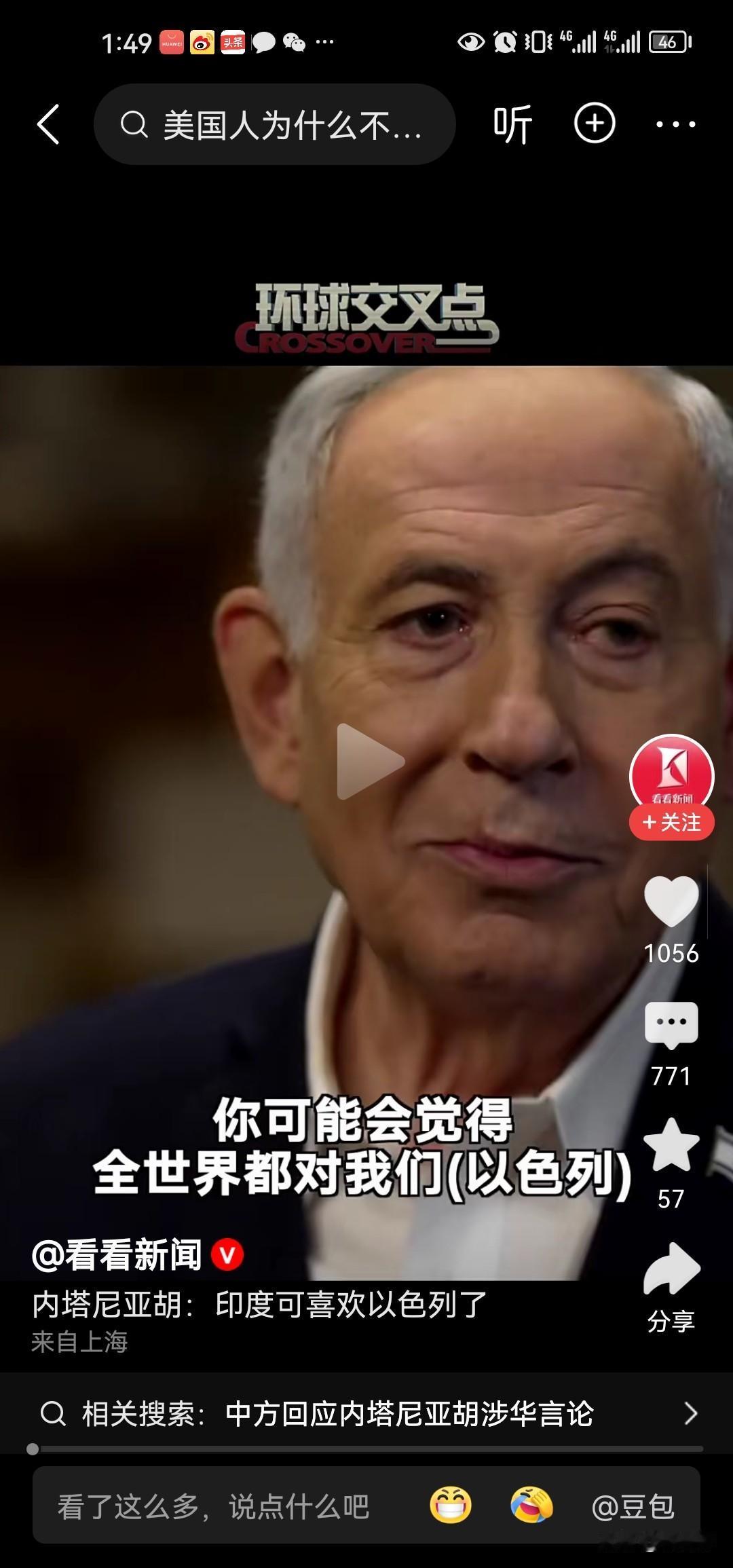 内塔尼亚胡说印度可喜欢以色列了。那还用说吗？莫迪都称你们为母国了[捂脸][我想静