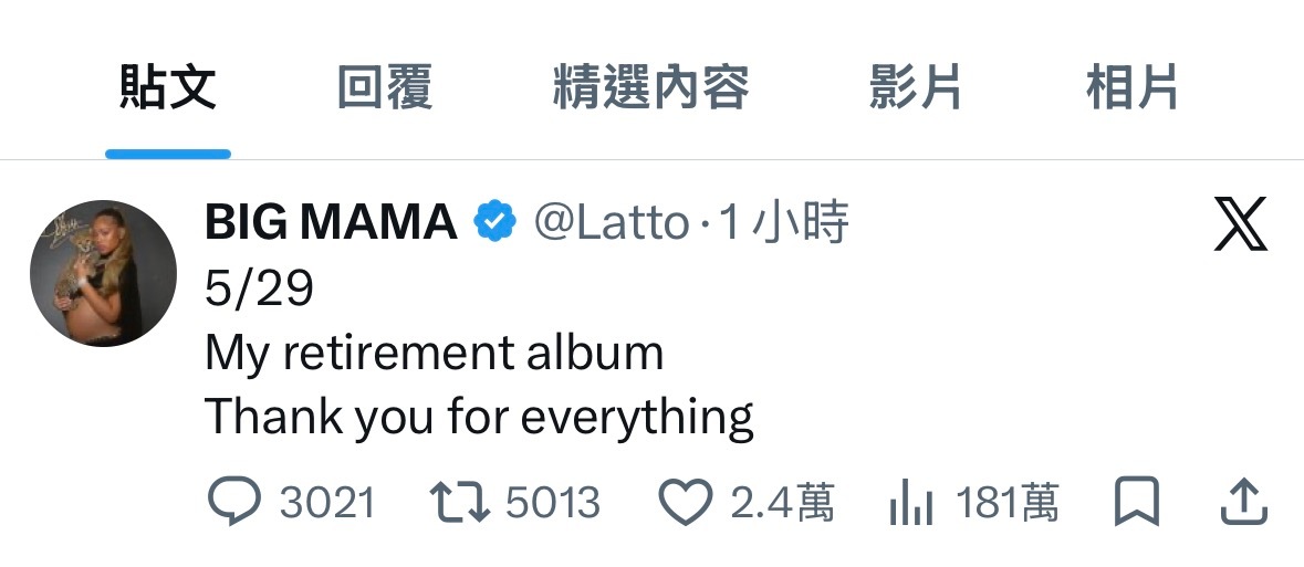 Latto 发文称新专辑『BIG MAMA』将是她的退休专辑，全碟5月29日正式