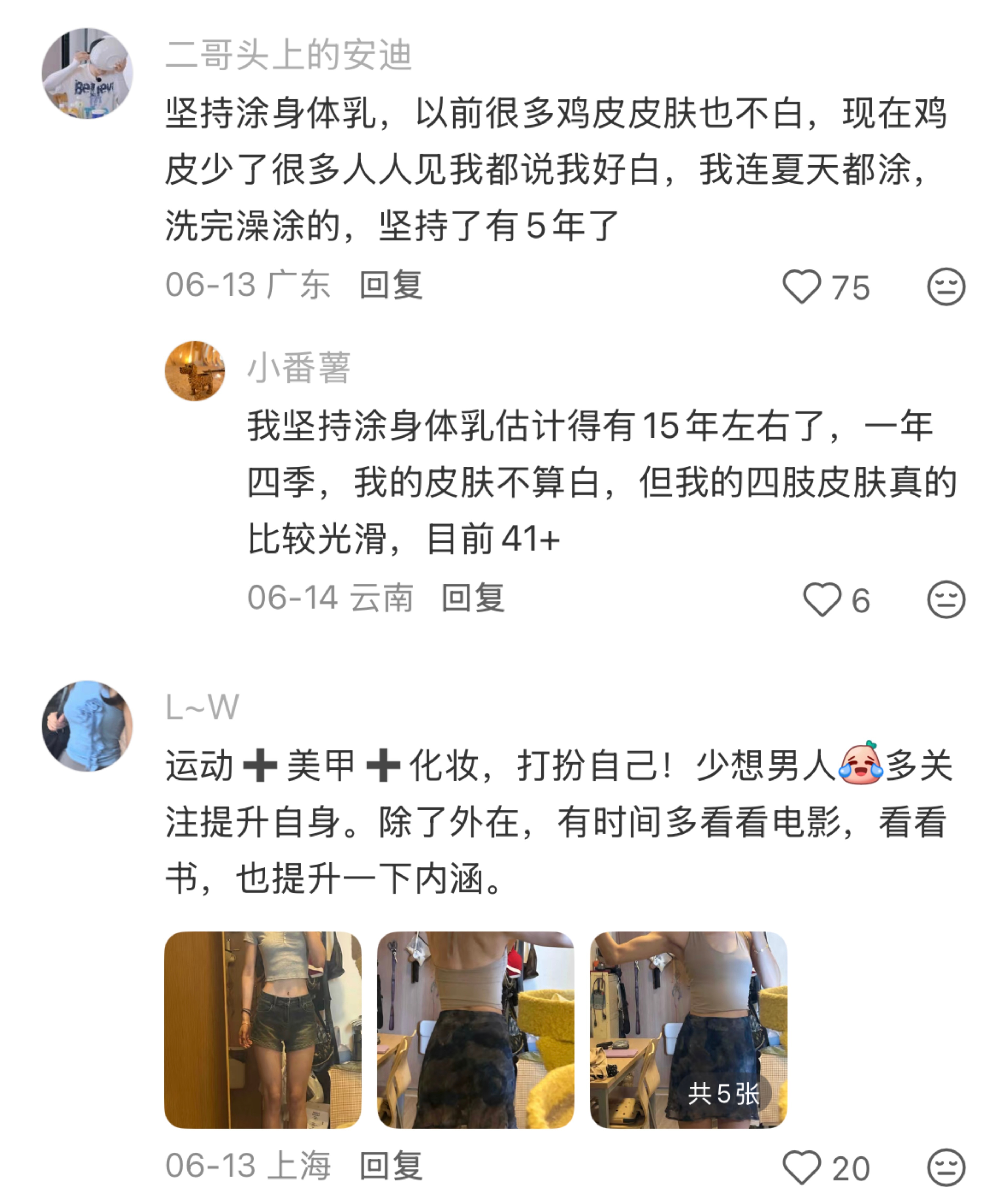 让你一直美的好习惯 