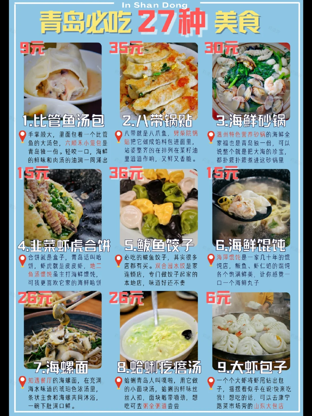 来青岛不吃这27种美食，约等于白来‼️