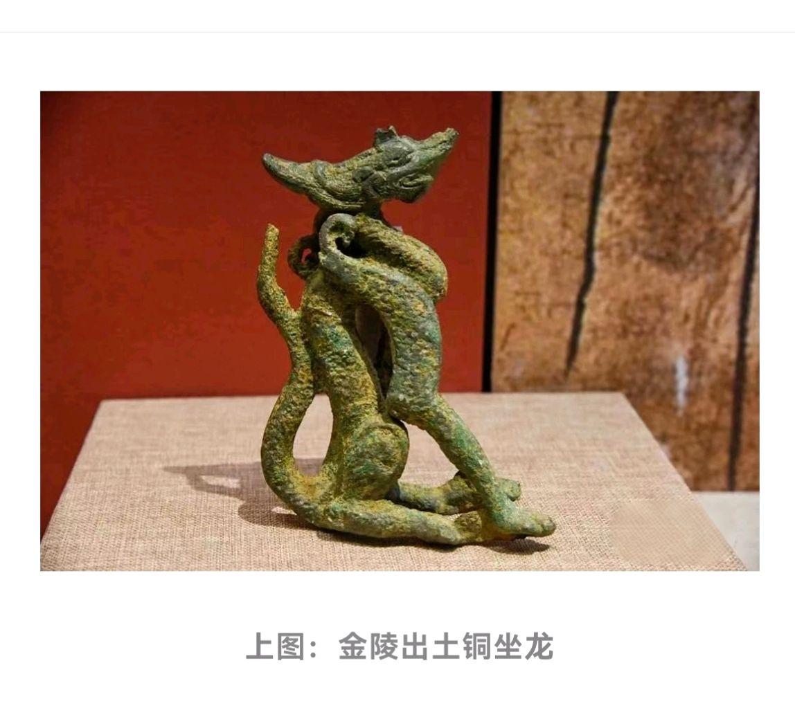 金陵出土的铜坐龙