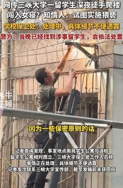 连夜装了铁丝网！湖北宜昌，女生在学校宿舍睡觉，睡着睡着感觉有人摸自己，她睁眼一看