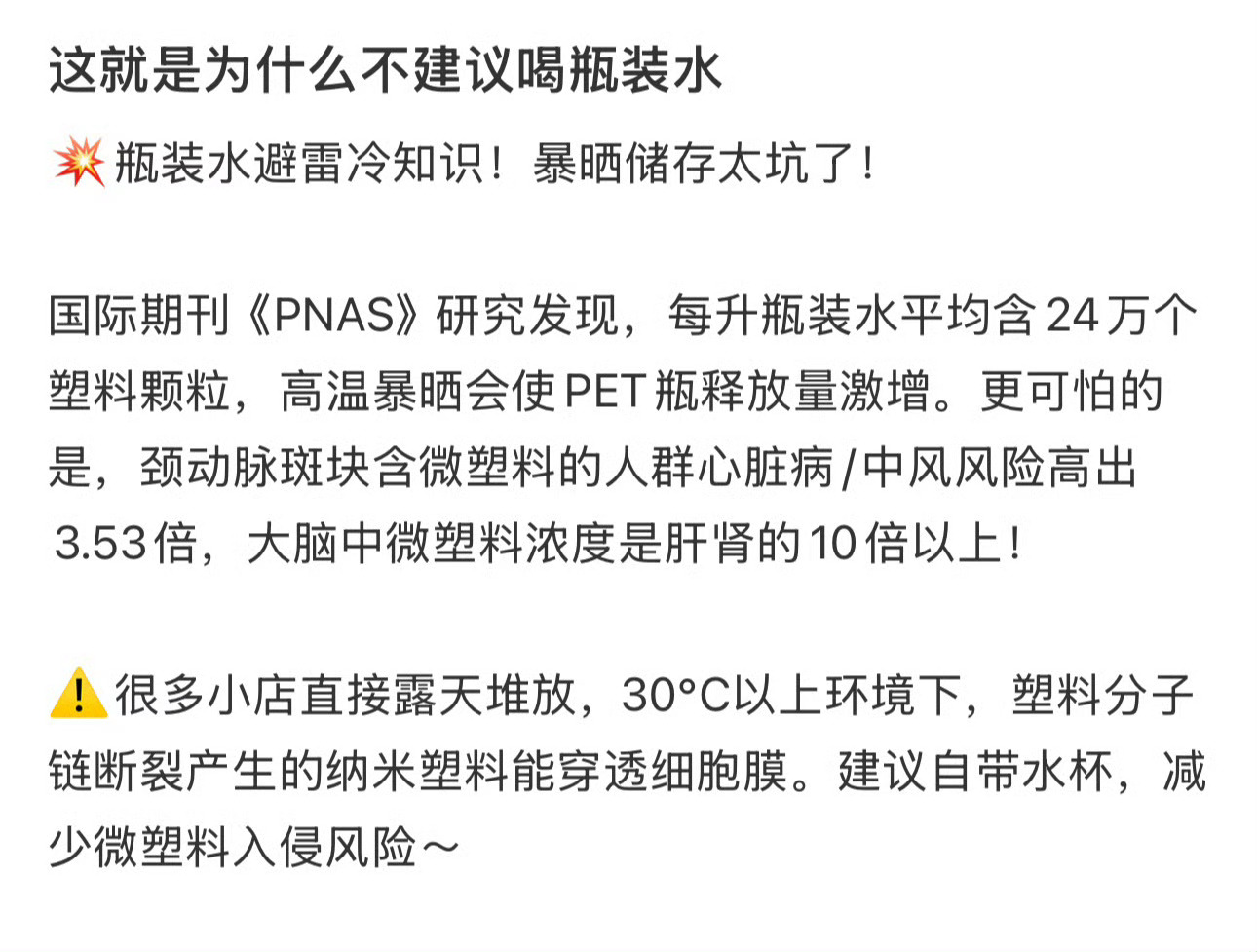瓶装水还有这个问题，难怪不建议买瓶装水。 ​​​