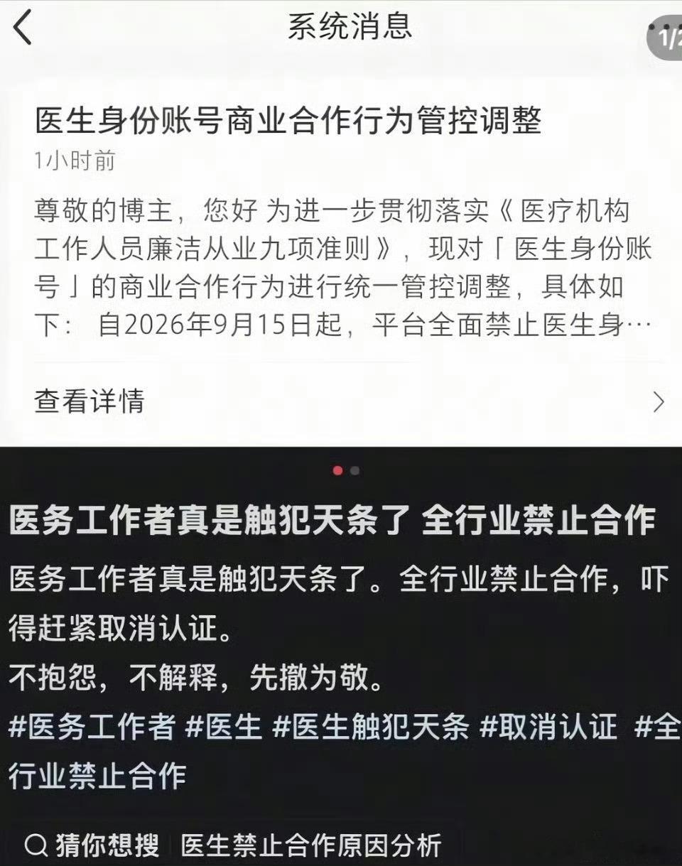 网红医生 带货你刷到穿着白大褂的“医生”可能是假的！揭秘MCN与网红医生合作骗局