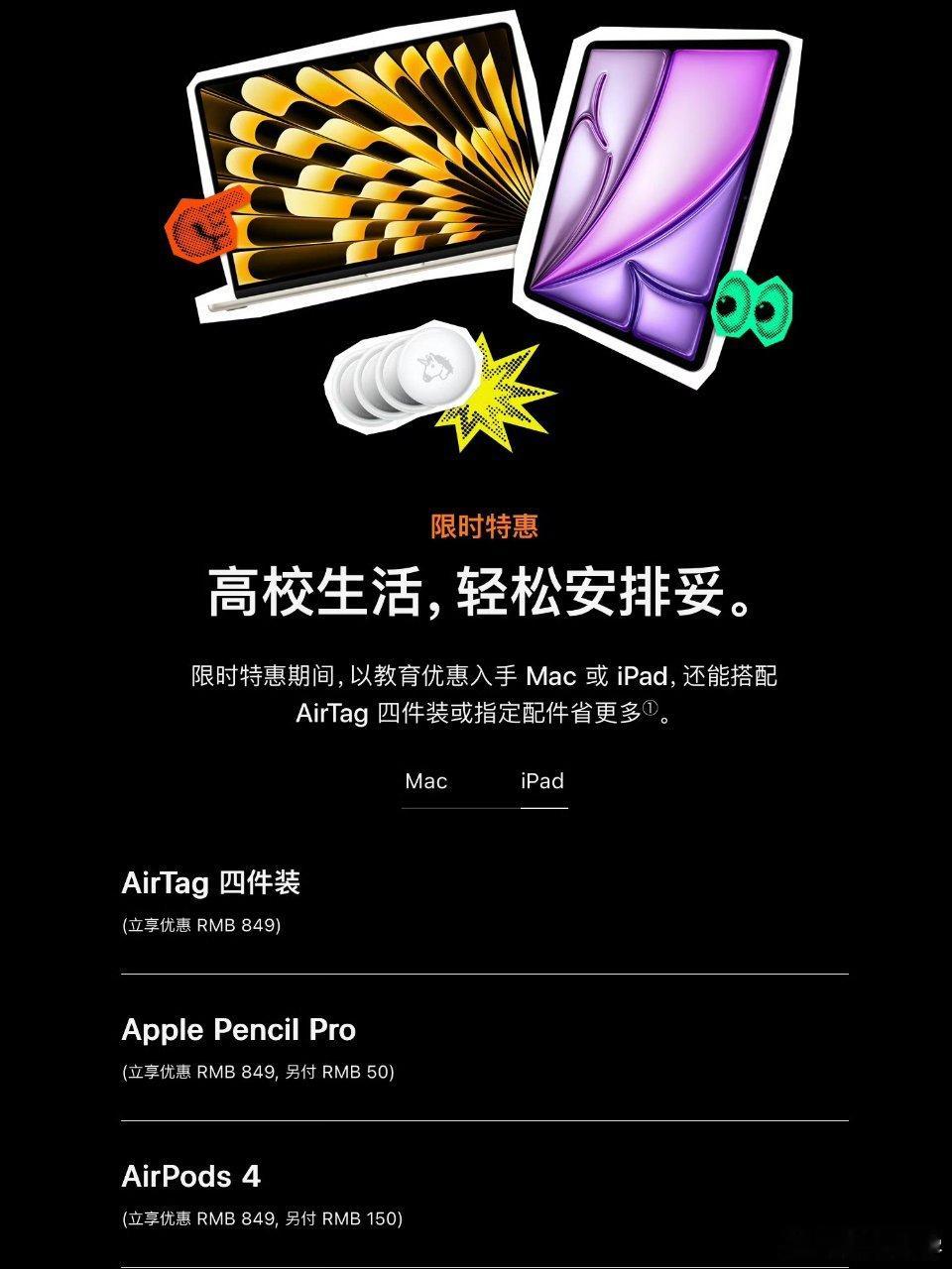 每年暑期的苹果返校季，不少学生用户都会抱着期待蹲守，今年的活动细则公布后，倒是没