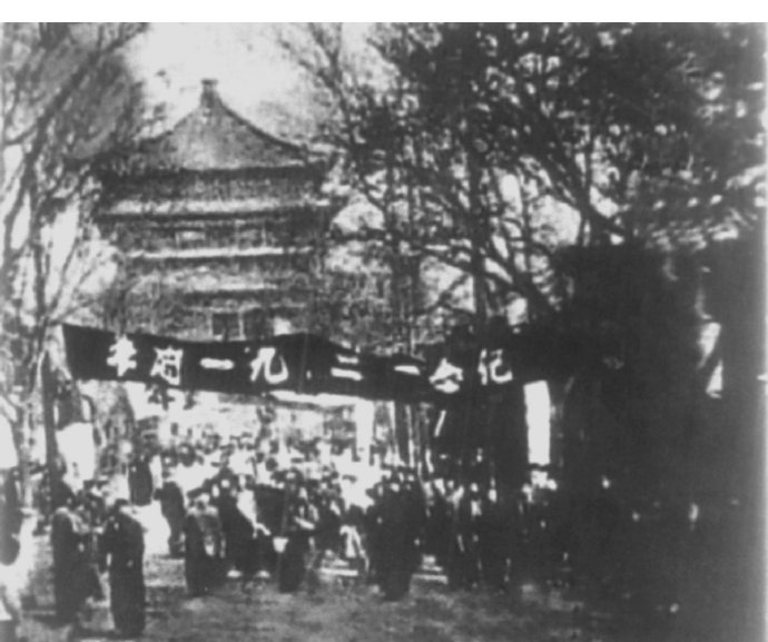 历史上的今日  1936年１ ２ 月 ９ 日 　 西 北 各 界 救 国 联 合