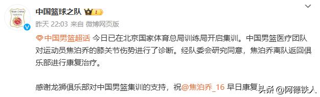 焦泊乔退出国家队，集训名单还剩17人！
由于焦泊乔在第一阶段最后一轮对阵辽宁队时