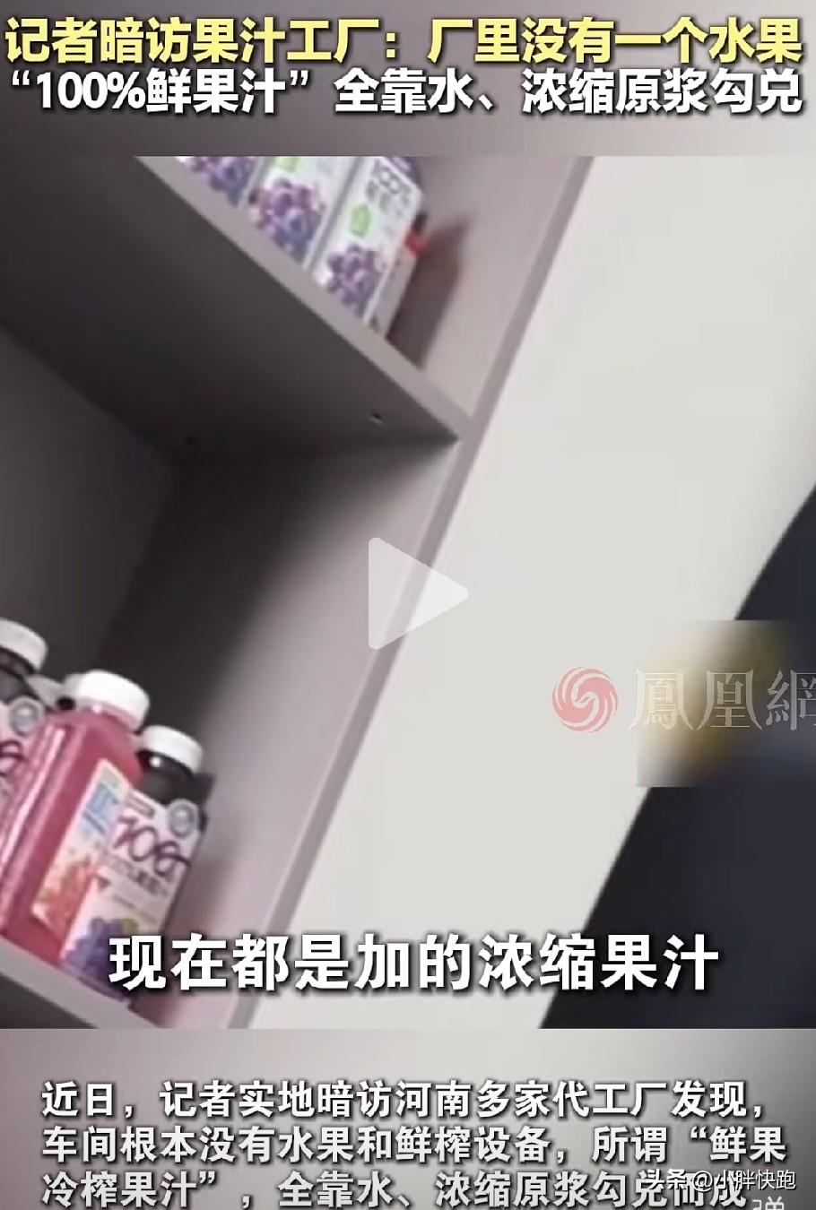 不少门店打着百分百鲜榨果汁的幌子，实际用浓缩浆勾兑，属于虚假宣传。所有消费过的顾