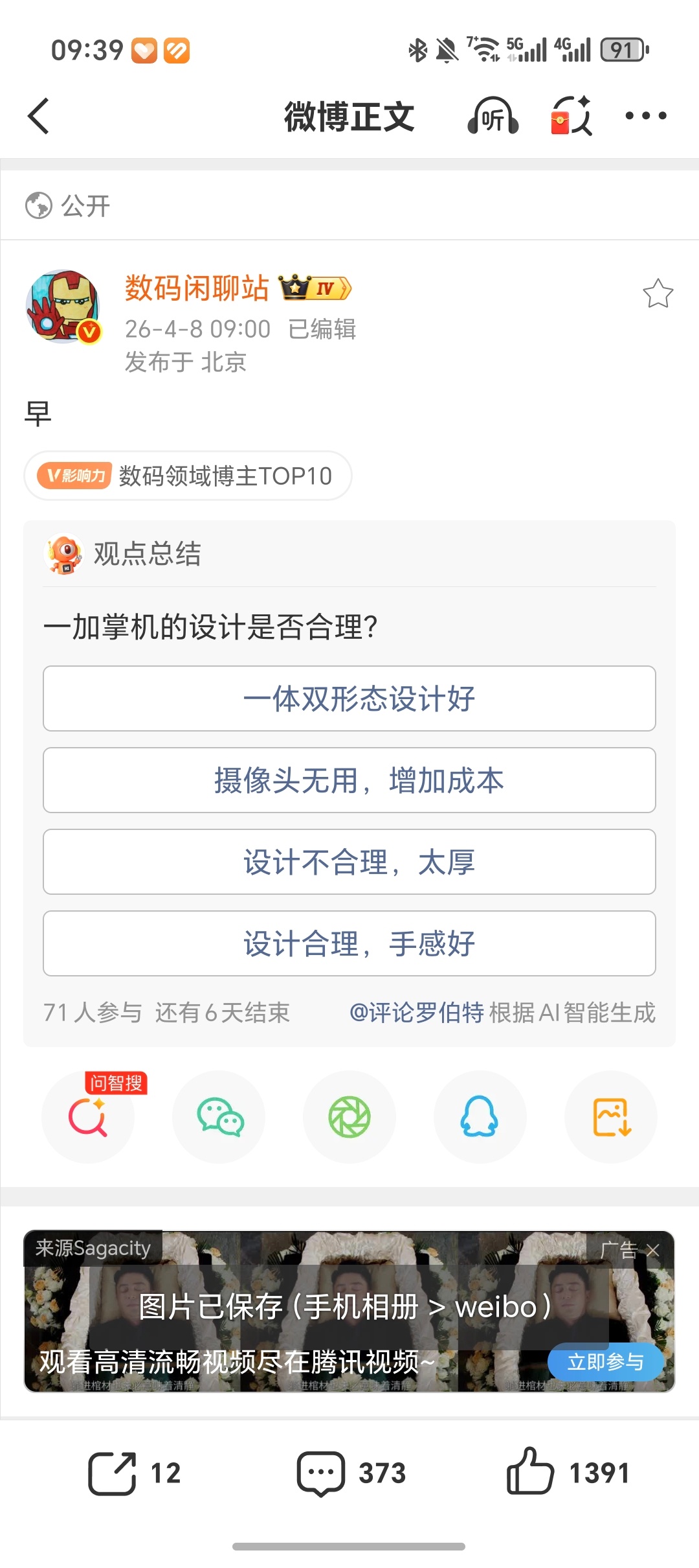 一加这是…要真的做掌机了？好期待啊！！