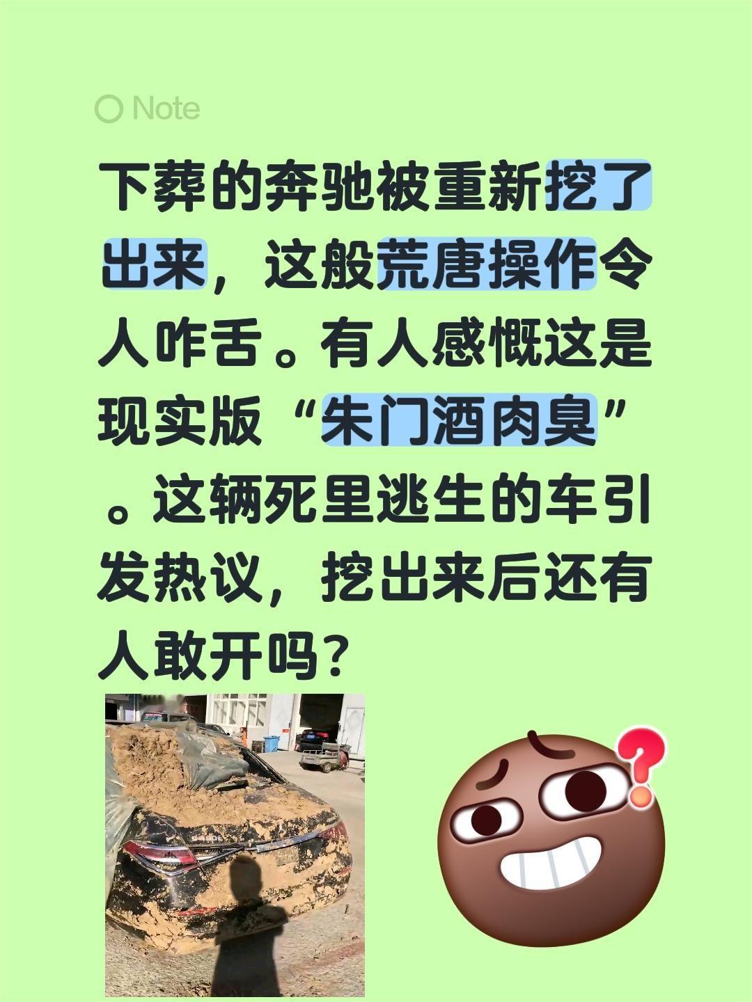 死里逃生的奔驰车，挖出来后还有人敢开吗？下葬的奔驰被重新挖了出来，这般荒唐操作令