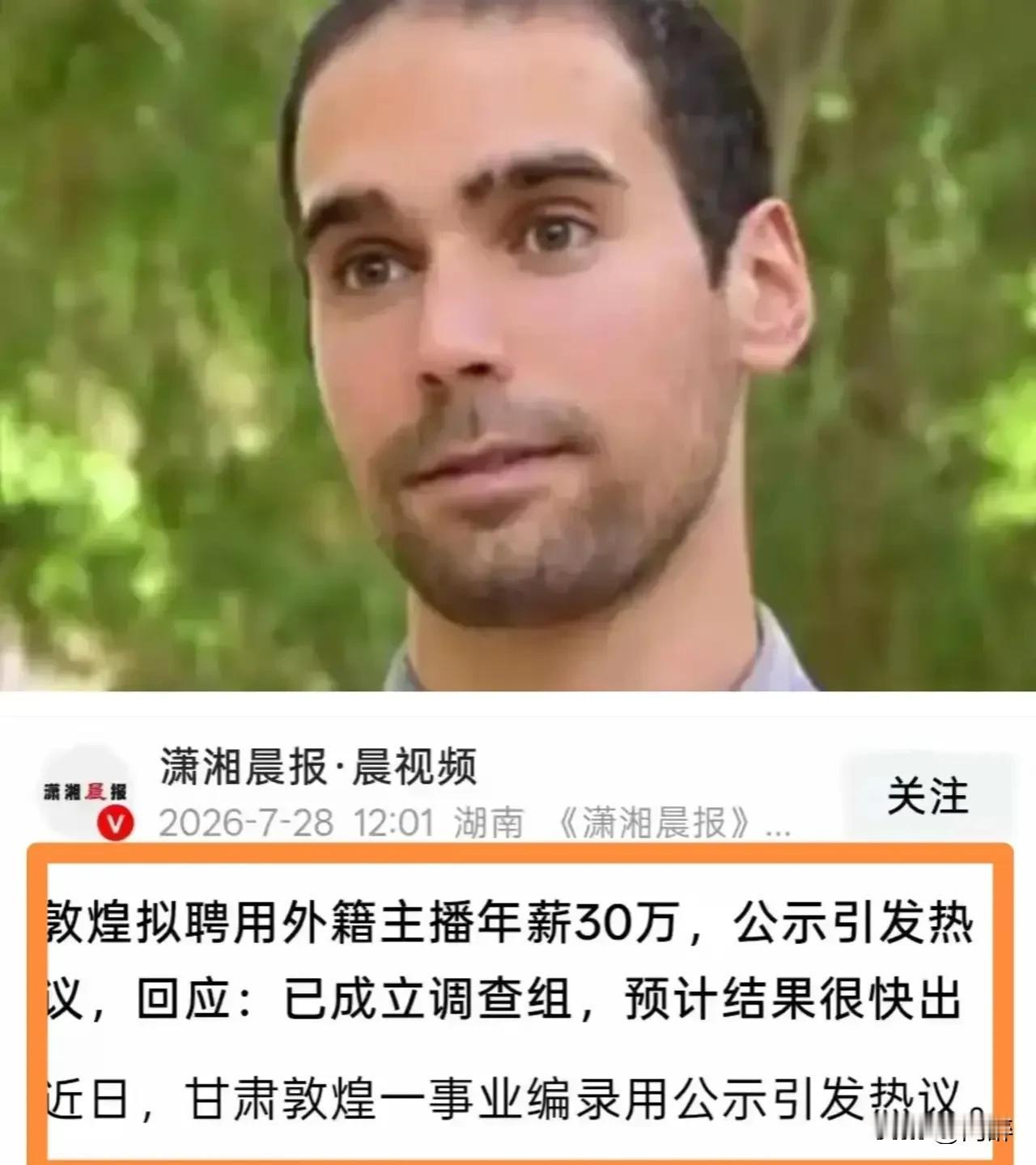 敦煌融媒体拟聘的美籍主播古爱华究竟有何过人的才华和实力？和他一同被聘用的另外两名