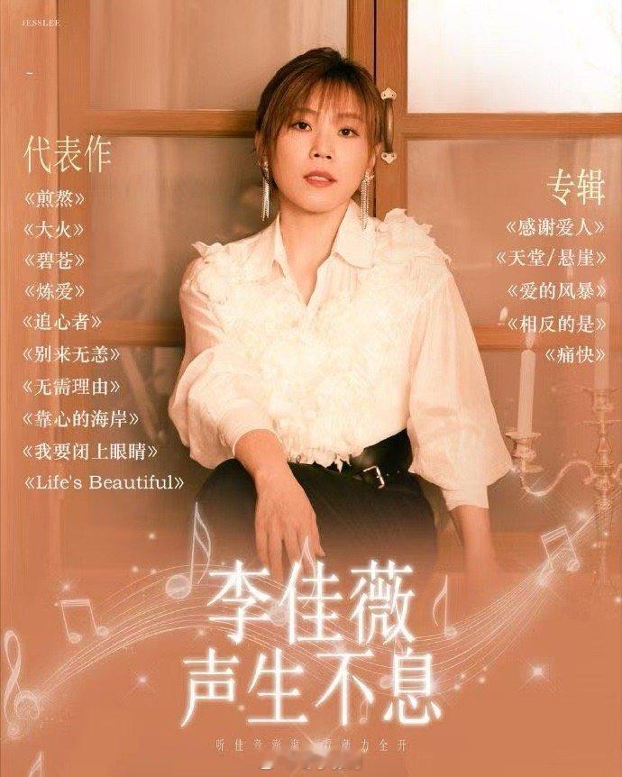 李佳薇2026能亮巡回演唱会李佳薇能亮巡回演唱会广州站 李佳薇的嗓子是被天使吻过