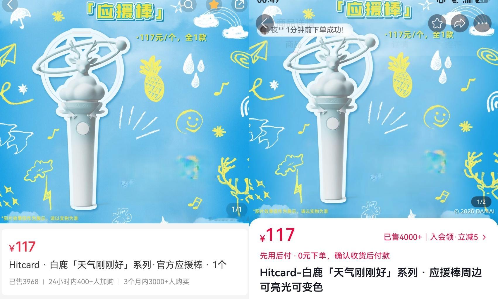 刷到官方对应援棒的教程，所以就又去看了下订单。惊觉抖和红薯双平台的应援棒就近80
