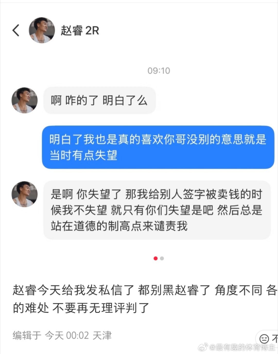 刷到一个球迷发的说我睿私信他了，真是我睿吗？ 
