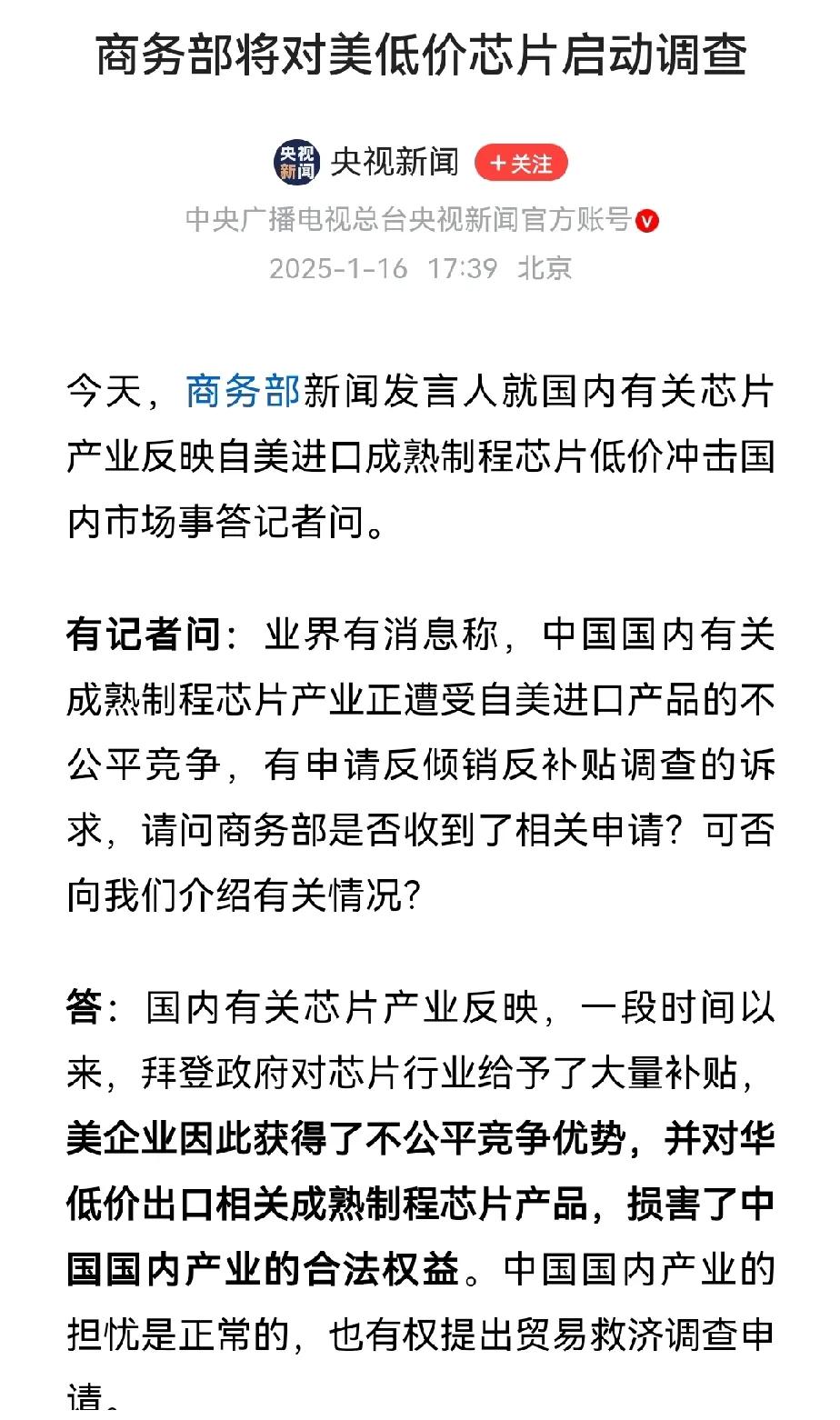 史无前例，中国启动对美芯片反倾销调查，被称为芯片领域的“济南战役”。


众所周