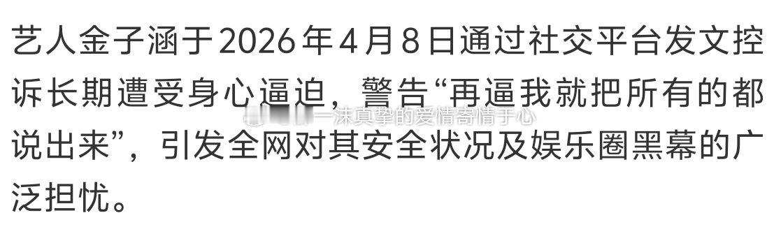 金子涵 再逼我就把所有的都说出来金子涵 再逼我就把所有的都说出来！一沫真挚的情话