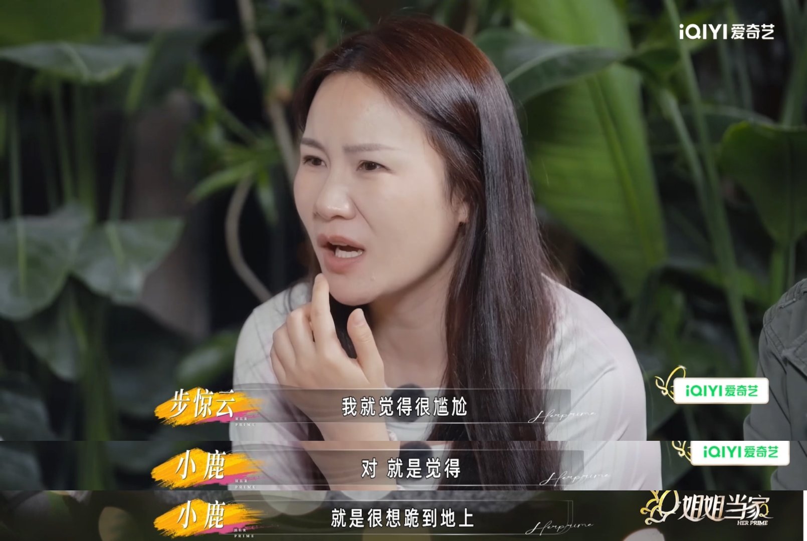 小鹿配得感低到想给观众下跪破防了！小鹿拥有很深的低配得感，粉丝专程到场支持，她第