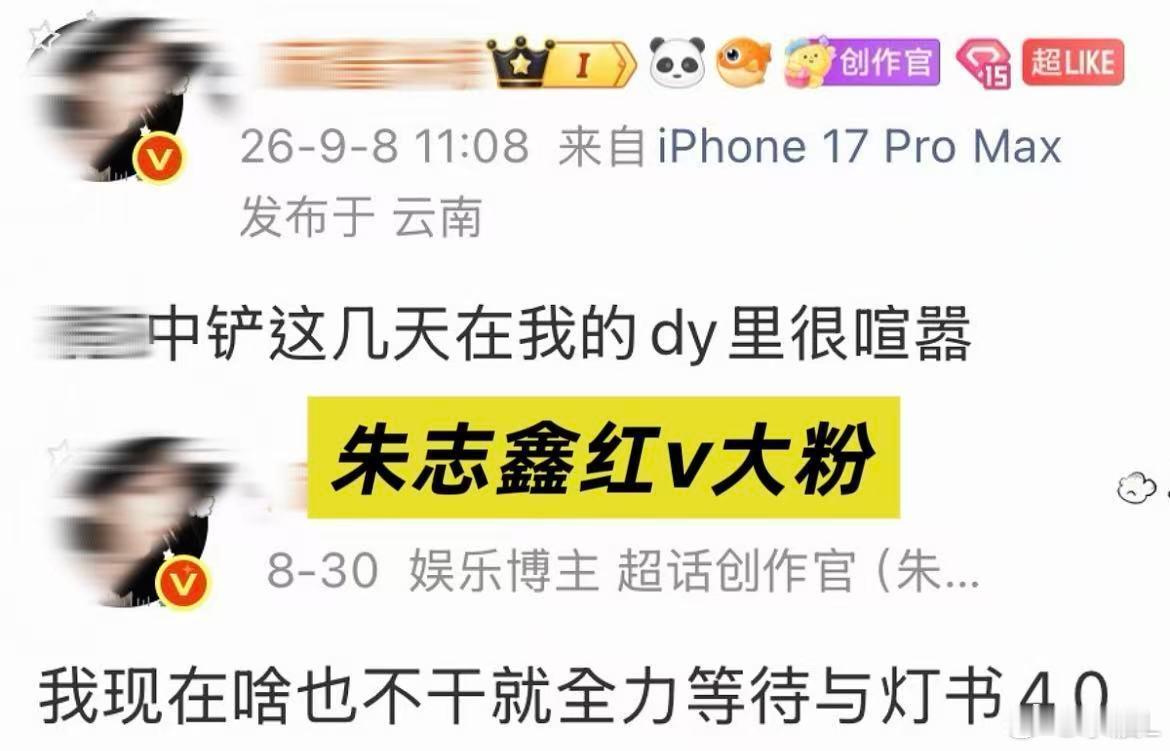 与灯书 考古中铲 卡面 娃  朱志鑫芬丝到底在粉谁😂一直在帮苏新皓传宣吗 ​​