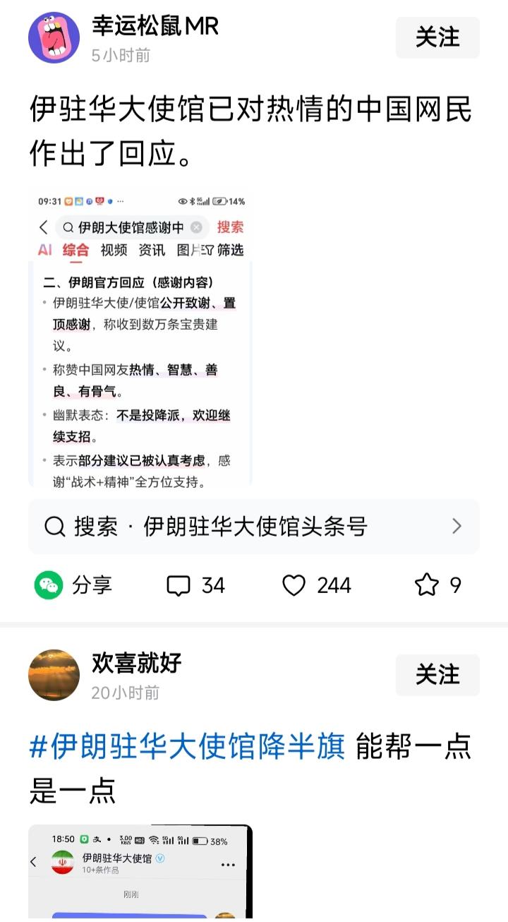 中国人对公平正义的支持从来不求回报，但是万一伊朗在这次浩劫中幸存下来的话，要不要